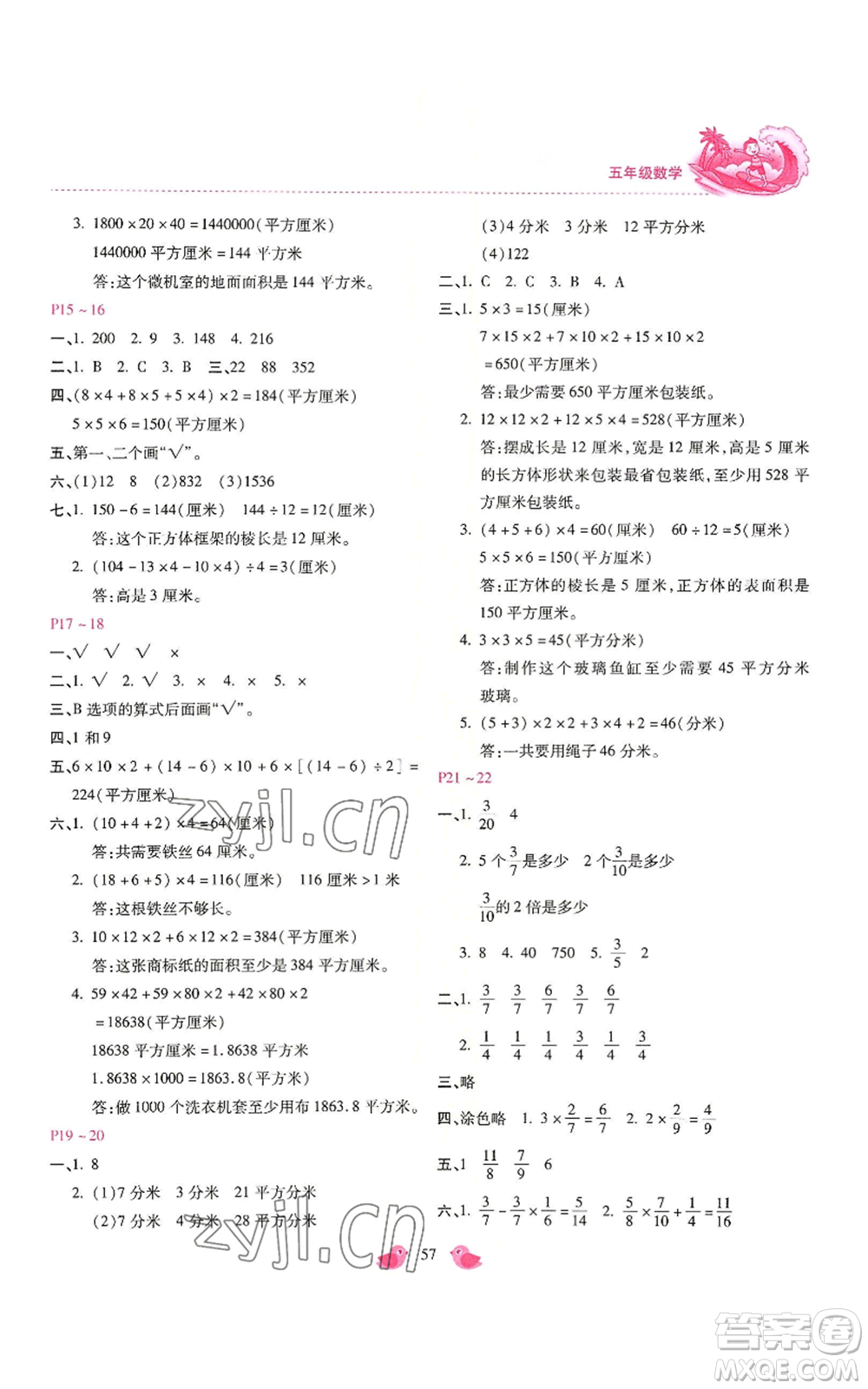 河北少年兒童出版社2022世超金典暑假樂園五年級數(shù)學(xué)冀教版參考答案