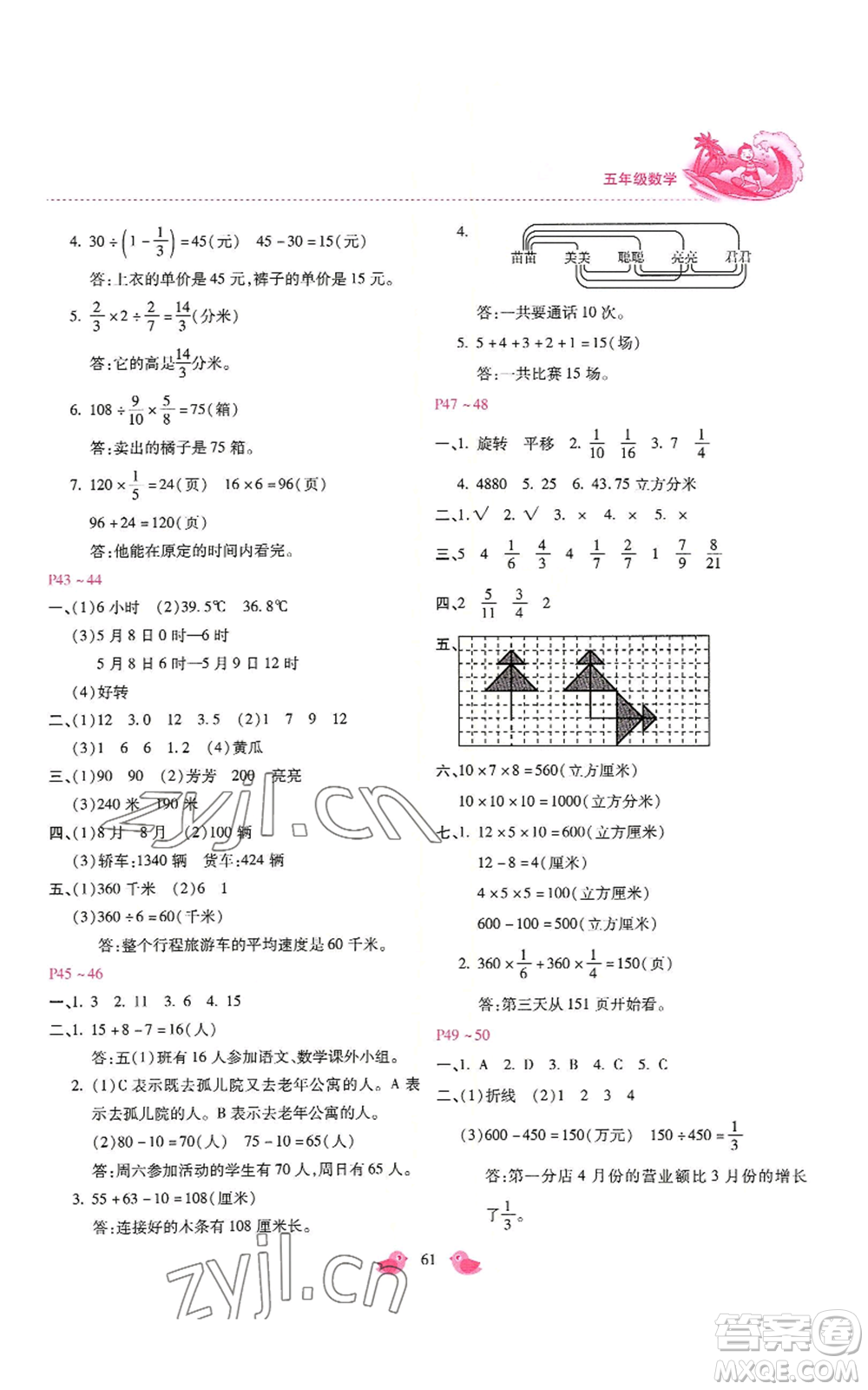 河北少年兒童出版社2022世超金典暑假樂園五年級數(shù)學(xué)冀教版參考答案