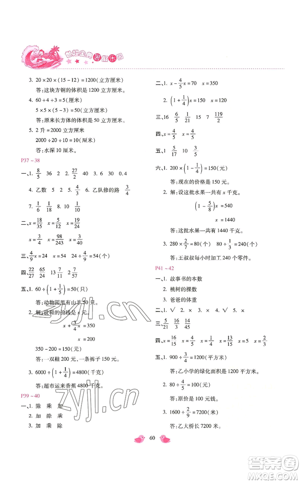 河北少年兒童出版社2022世超金典暑假樂園五年級數(shù)學(xué)冀教版參考答案