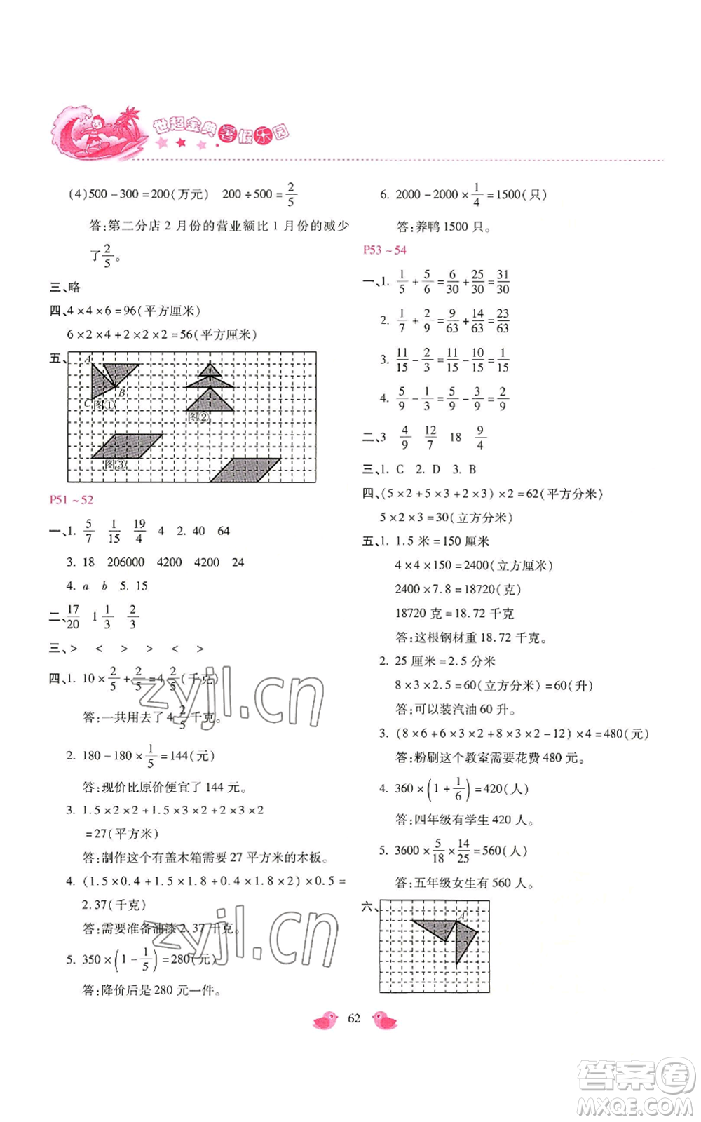 河北少年兒童出版社2022世超金典暑假樂園五年級數(shù)學(xué)冀教版參考答案