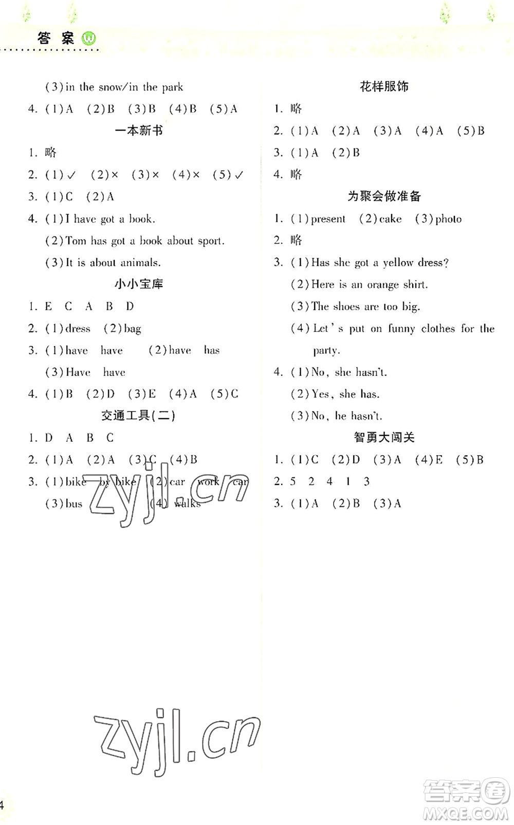 希望出版社2022暑假作業(yè)本天天練小學(xué)三年級(jí)英語(yǔ)外研版答案