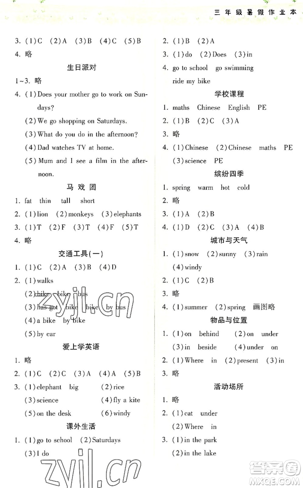 希望出版社2022暑假作業(yè)本天天練小學(xué)三年級(jí)英語(yǔ)外研版答案