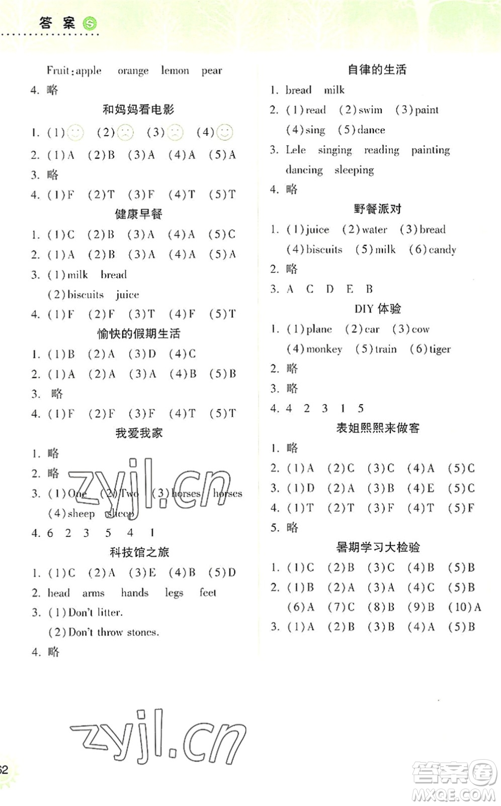 希望出版社2022暑假作業(yè)本天天練小學(xué)三年級英語上教版答案