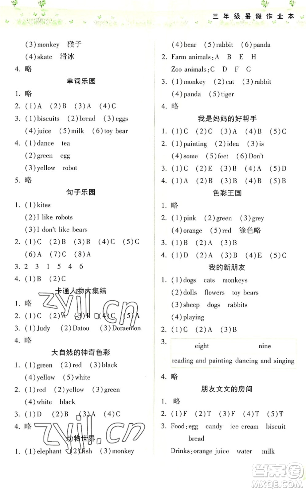 希望出版社2022暑假作業(yè)本天天練小學(xué)三年級英語上教版答案