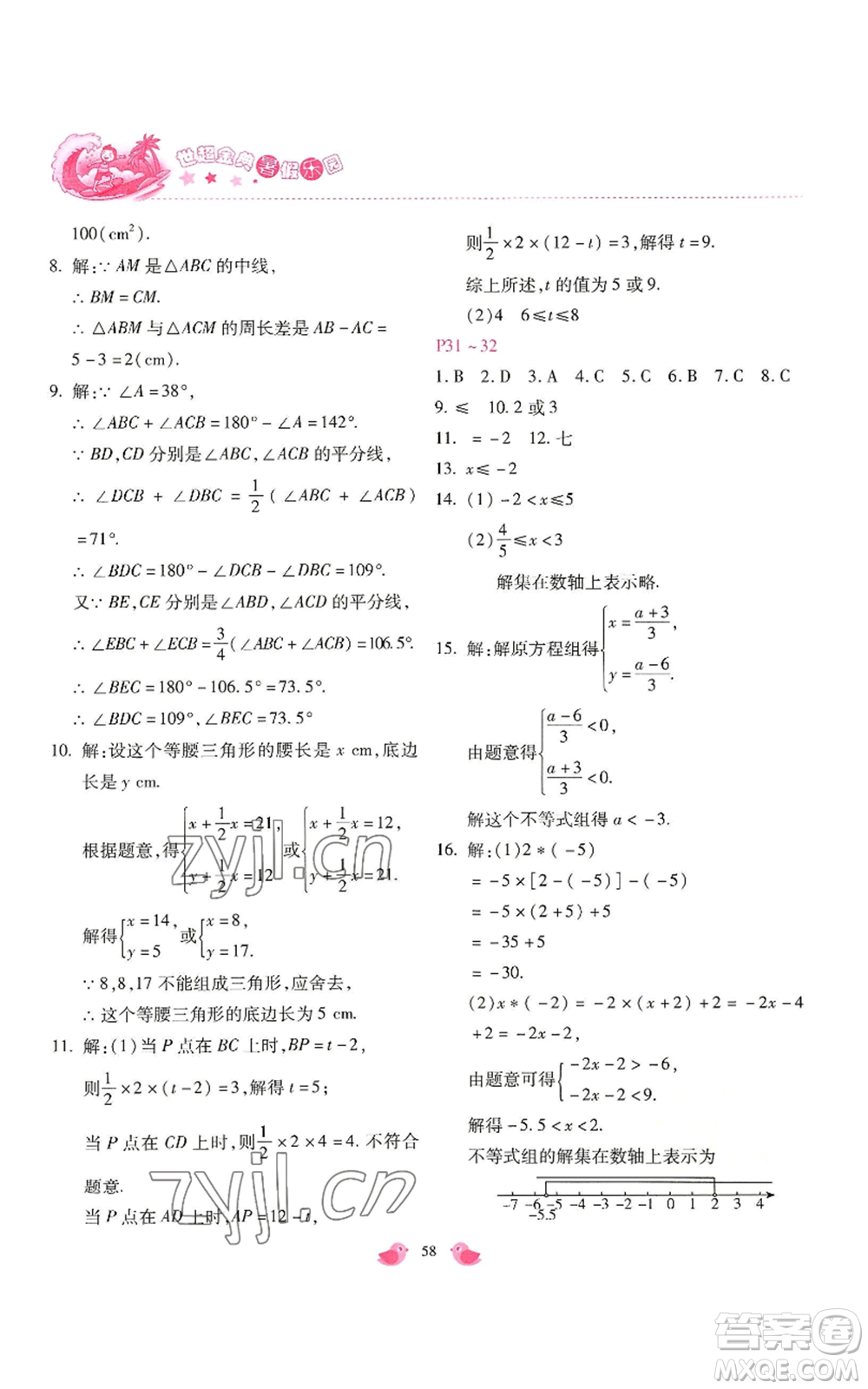 河北少年兒童出版社2022世超金典暑假樂園七年級數(shù)學(xué)北師大版參考答案