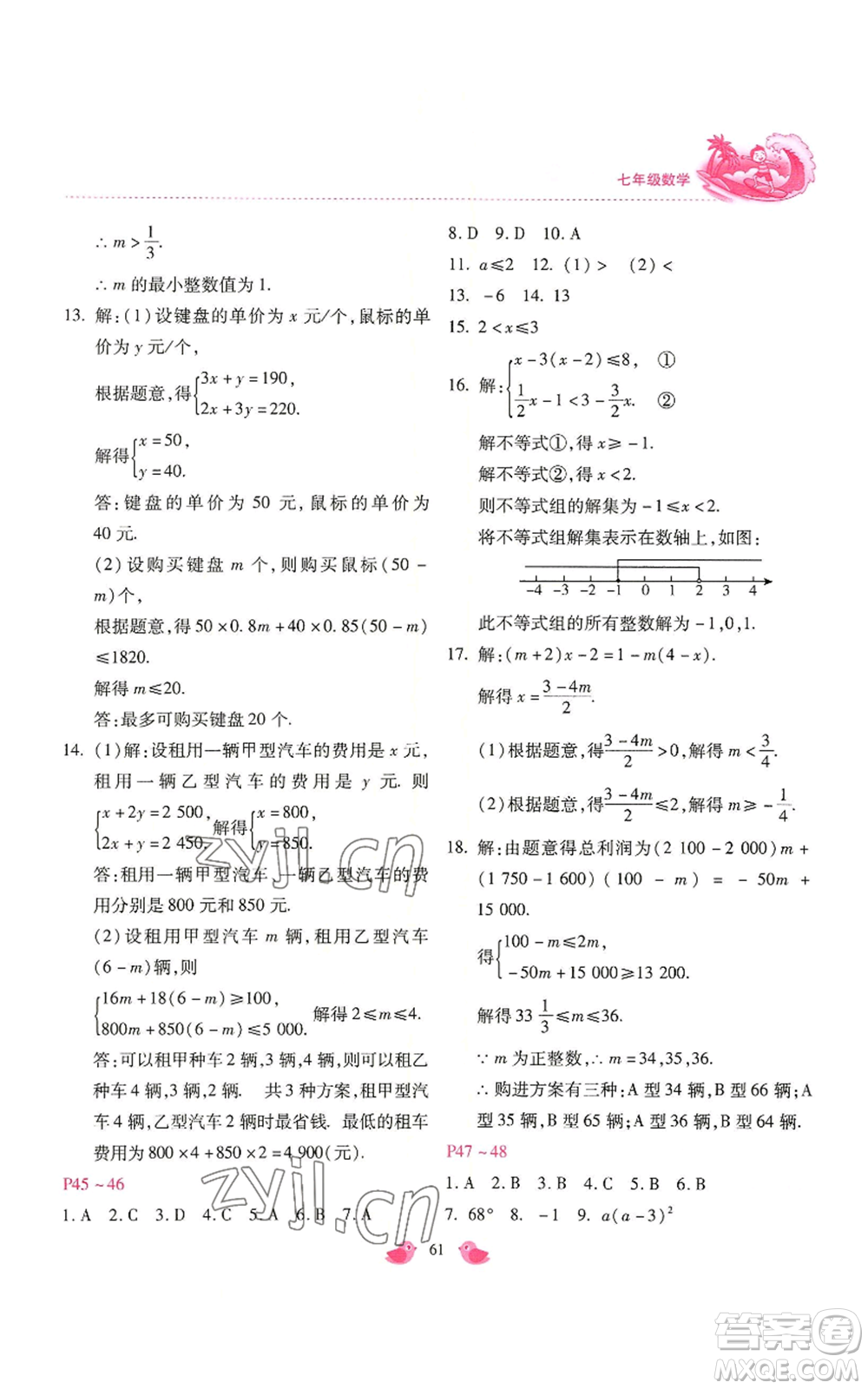 河北少年兒童出版社2022世超金典暑假樂園七年級數(shù)學(xué)北師大版參考答案