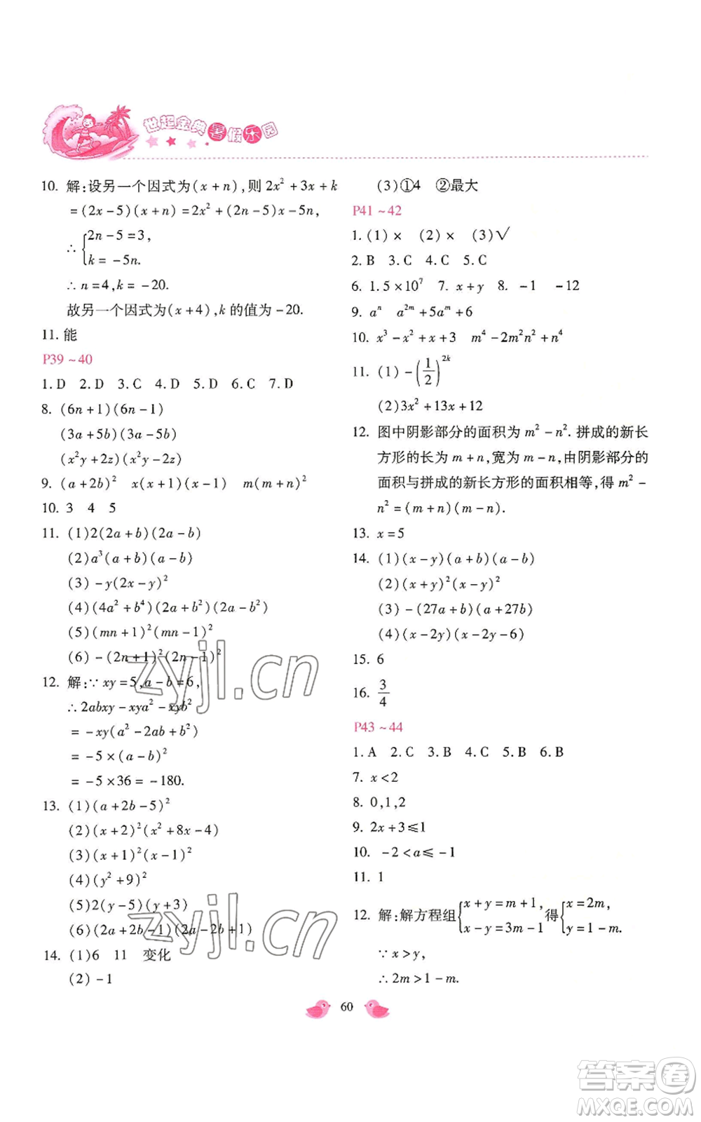 河北少年兒童出版社2022世超金典暑假樂園七年級數(shù)學(xué)北師大版參考答案