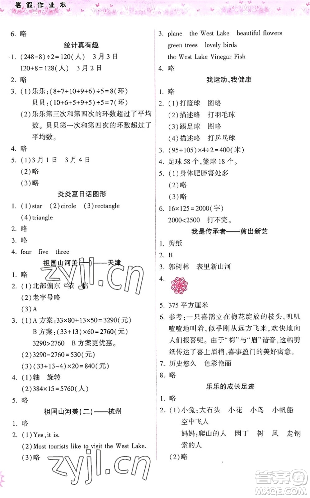 希望出版社2022暑假作業(yè)本四年級(jí)合訂本通用版答案