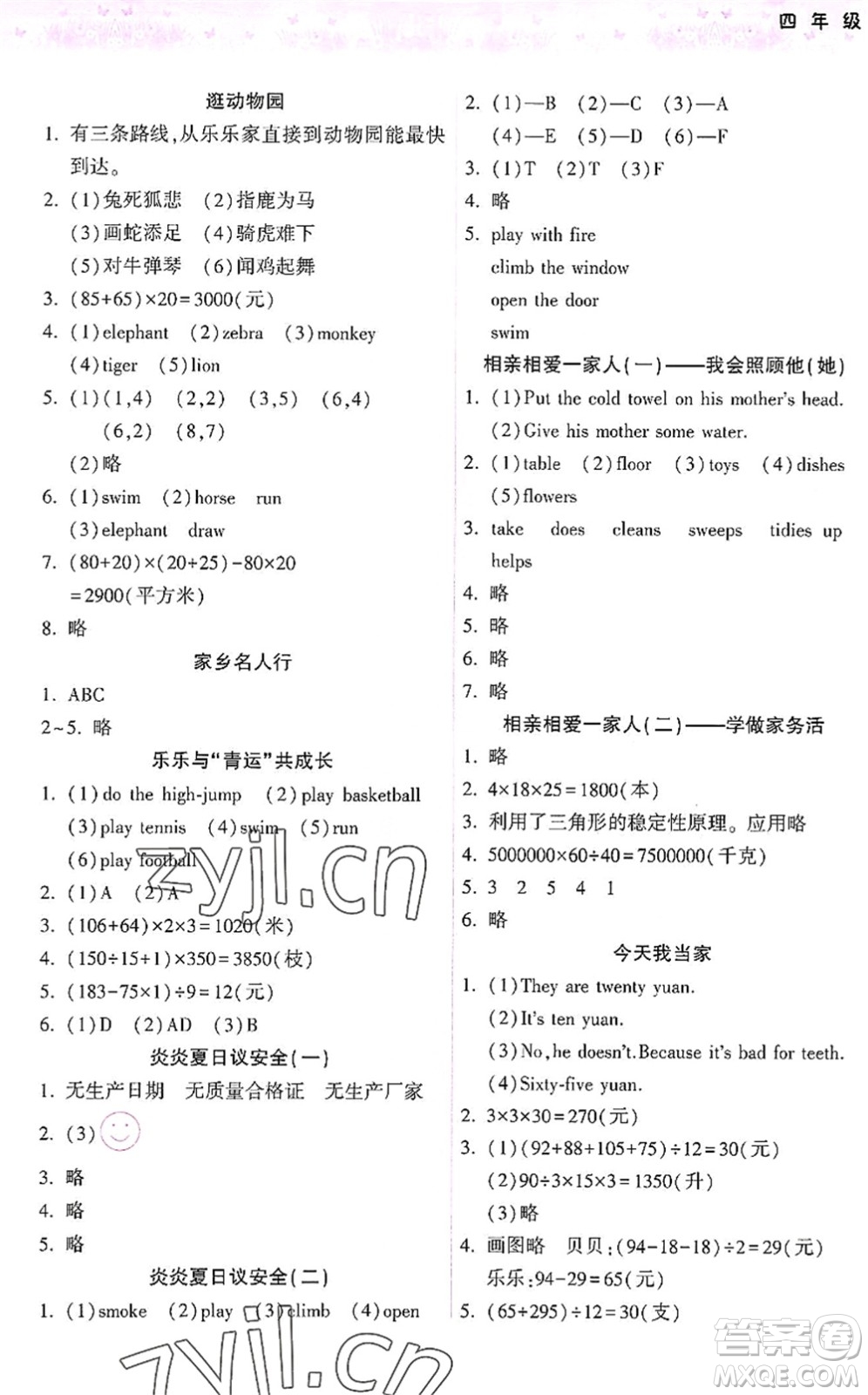 希望出版社2022暑假作業(yè)本四年級(jí)合訂本通用版答案