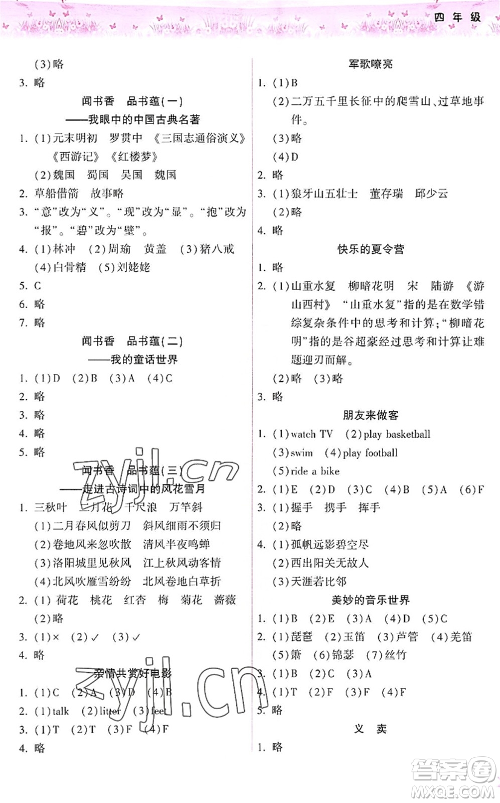 希望出版社2022暑假作業(yè)本四年級(jí)合訂本通用版答案