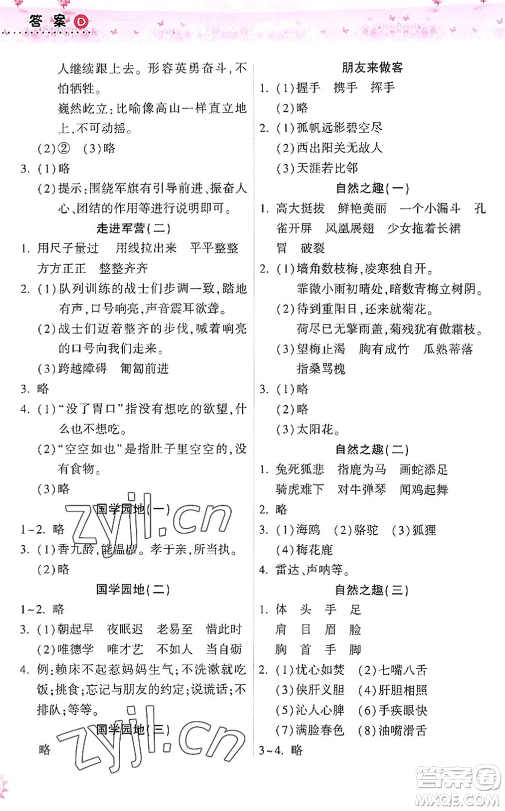 希望出版社2022暑假作業(yè)本天天練小學(xué)四年級(jí)語(yǔ)文統(tǒng)編版答案