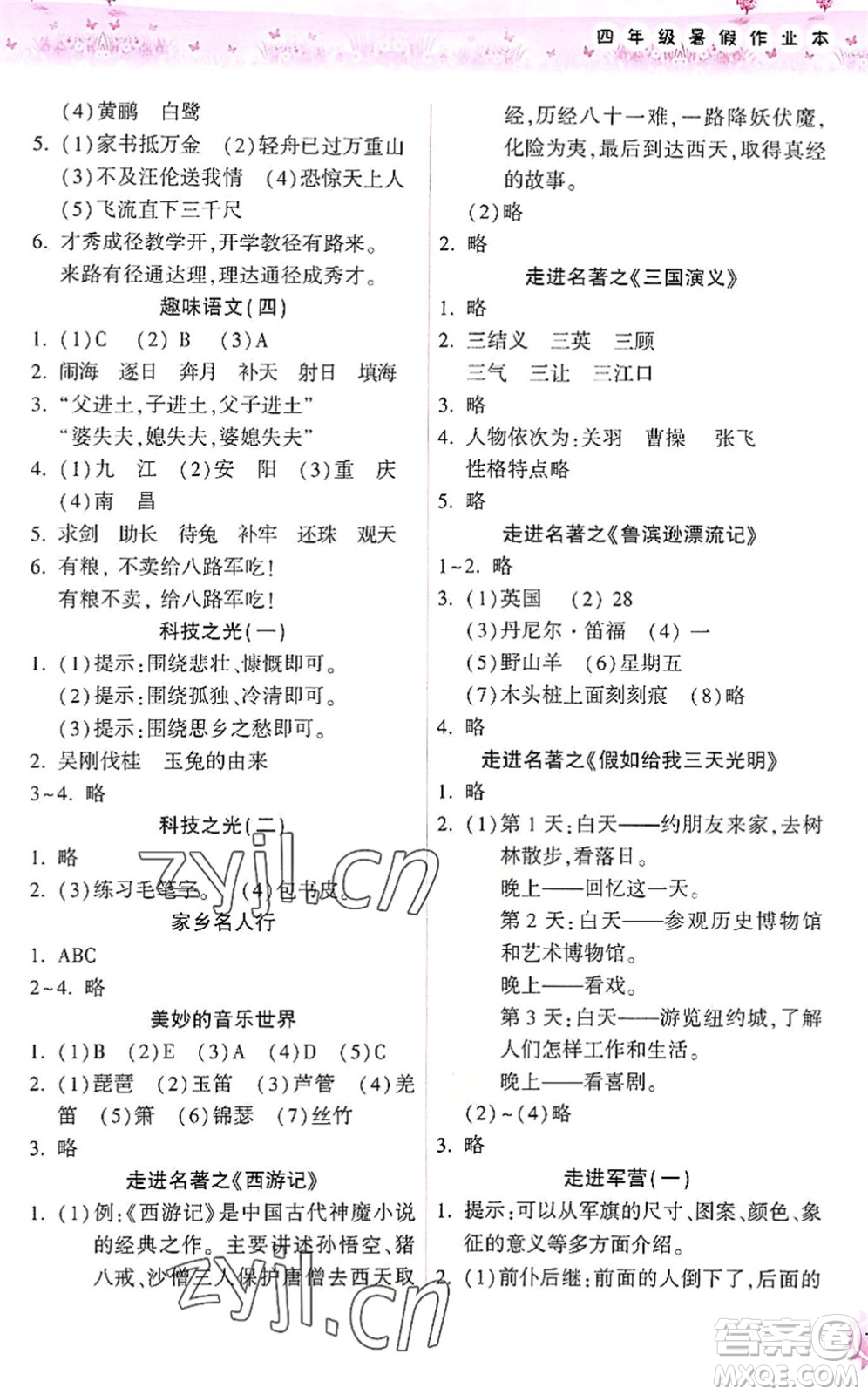 希望出版社2022暑假作業(yè)本天天練小學(xué)四年級(jí)語(yǔ)文統(tǒng)編版答案