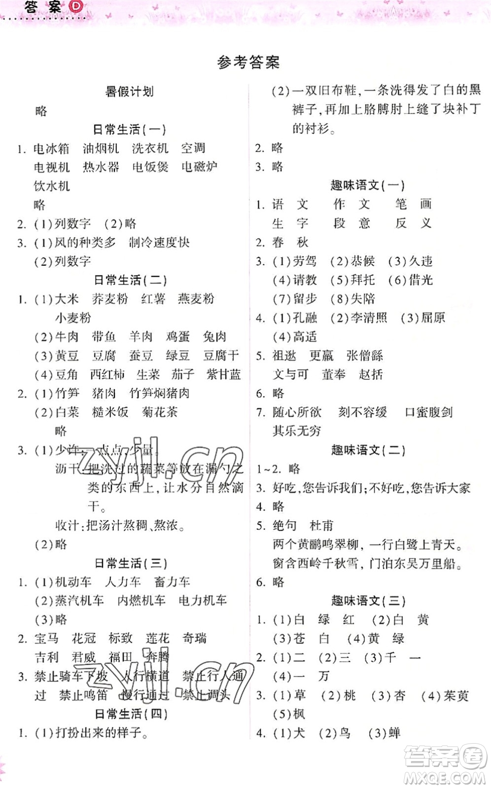 希望出版社2022暑假作業(yè)本天天練小學(xué)四年級(jí)語(yǔ)文統(tǒng)編版答案