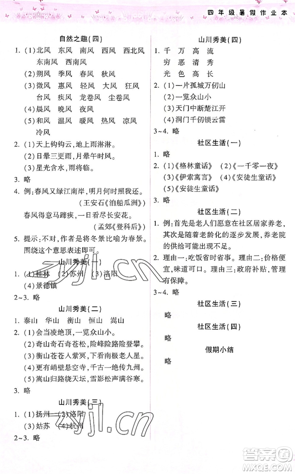 希望出版社2022暑假作業(yè)本天天練小學(xué)四年級(jí)語(yǔ)文統(tǒng)編版答案