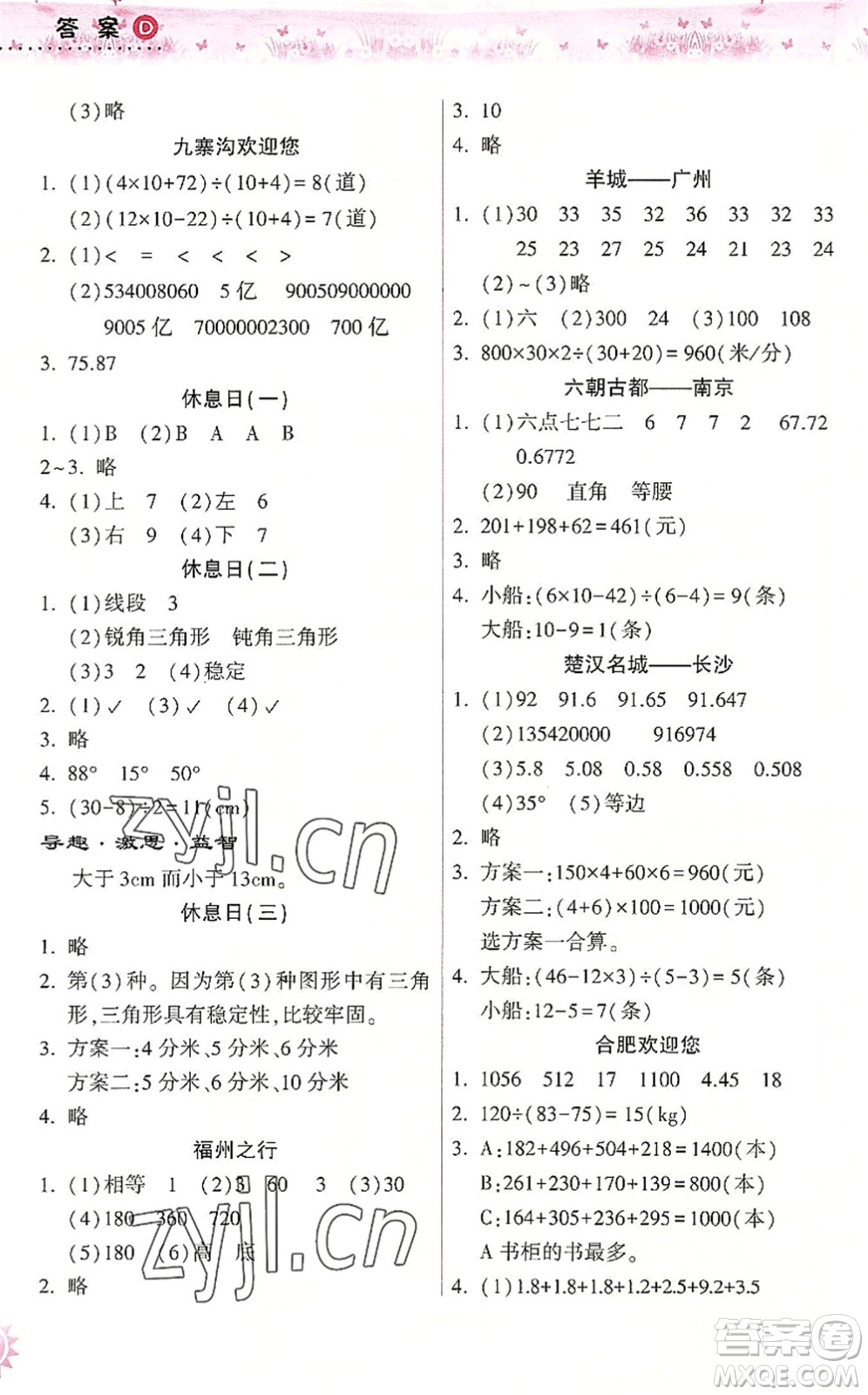 希望出版社2022暑假作業(yè)本天天練小學(xué)四年級(jí)數(shù)學(xué)人教版答案