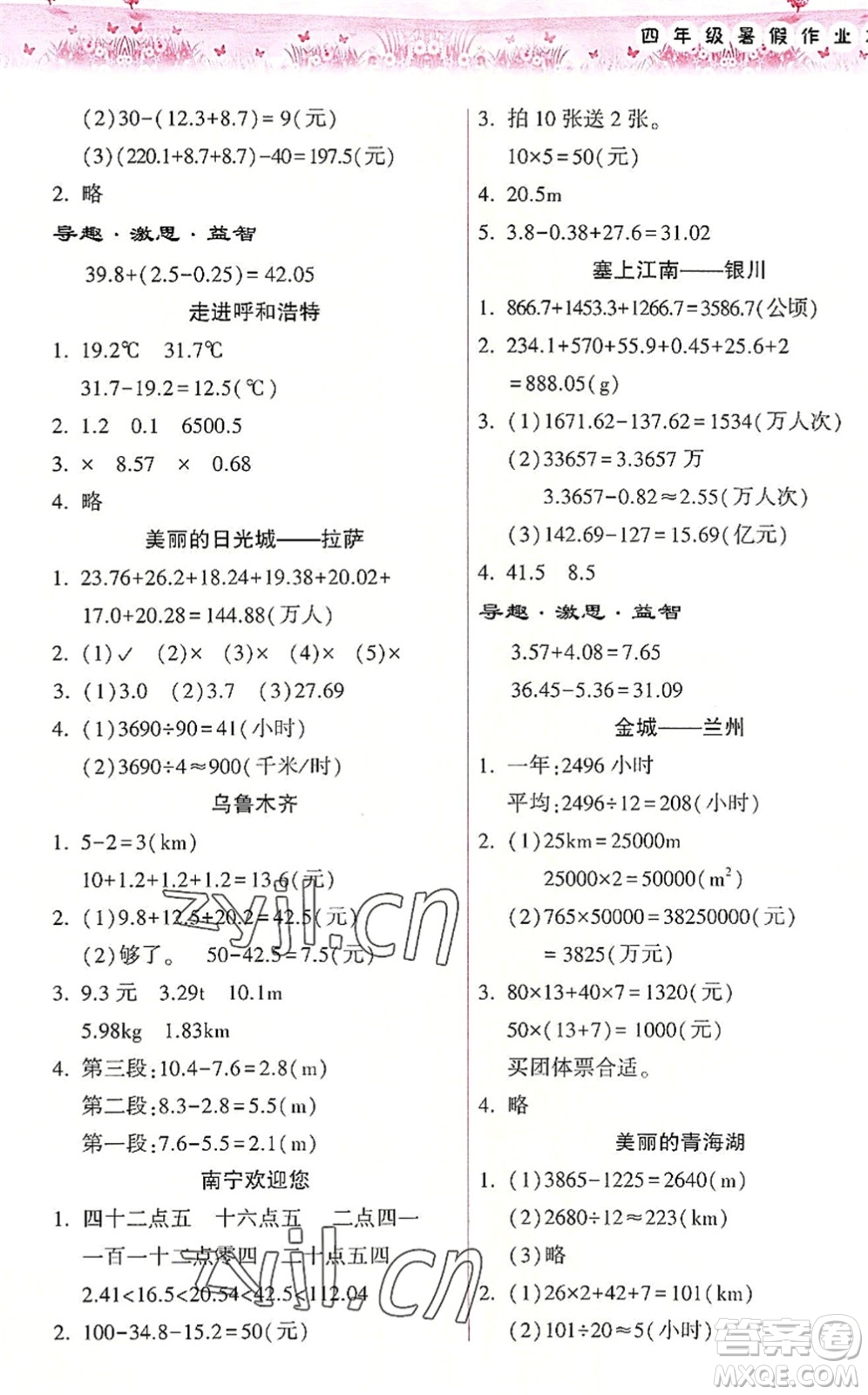 希望出版社2022暑假作業(yè)本天天練小學(xué)四年級(jí)數(shù)學(xué)人教版答案