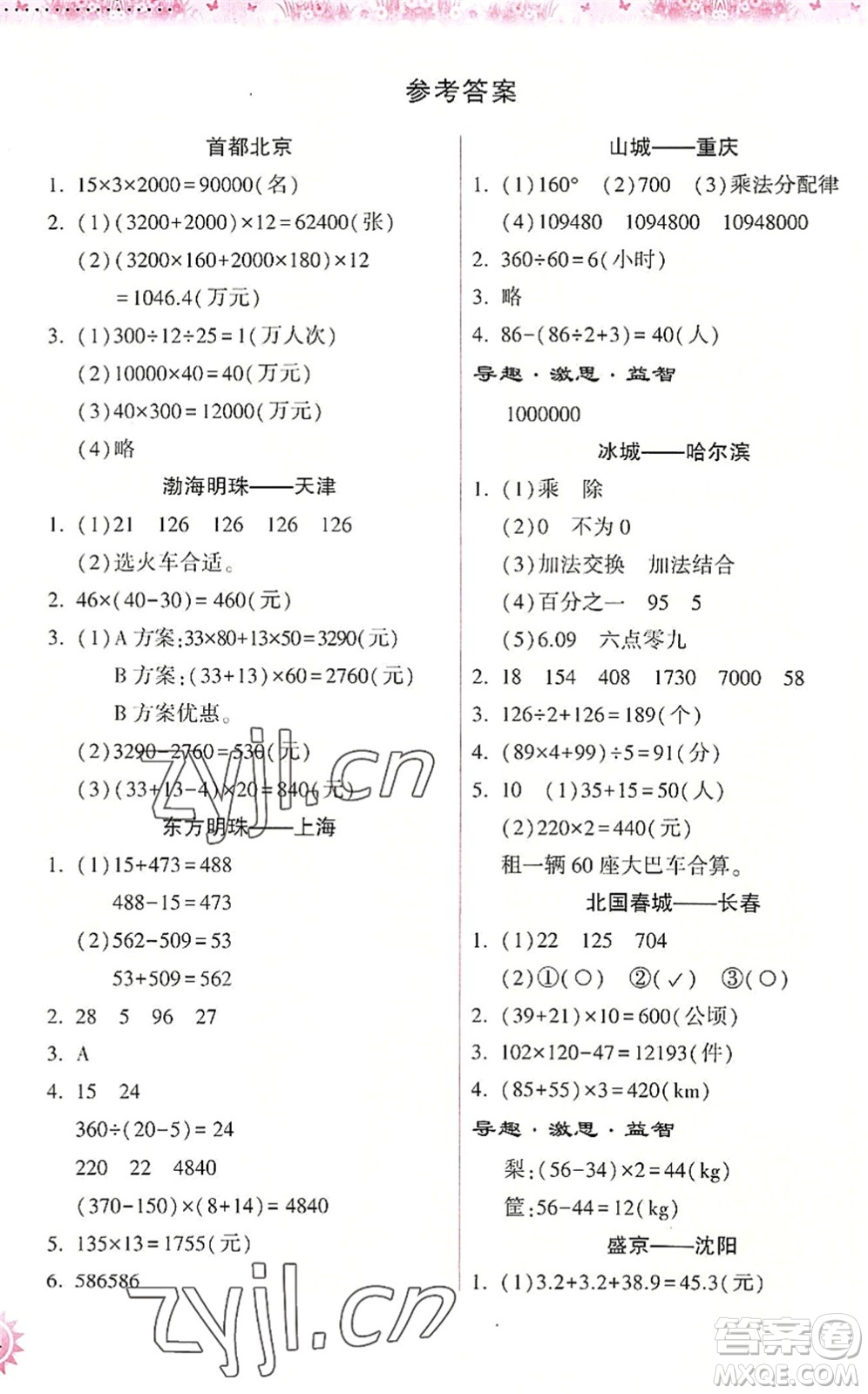 希望出版社2022暑假作業(yè)本天天練小學(xué)四年級(jí)數(shù)學(xué)人教版答案