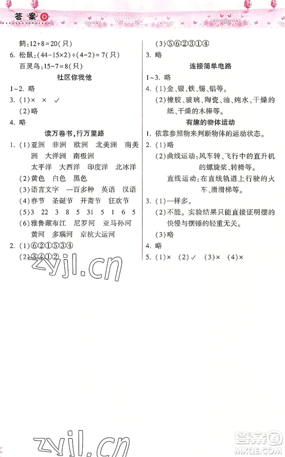 希望出版社2022暑假作業(yè)本天天練小學(xué)四年級(jí)數(shù)學(xué)人教版答案