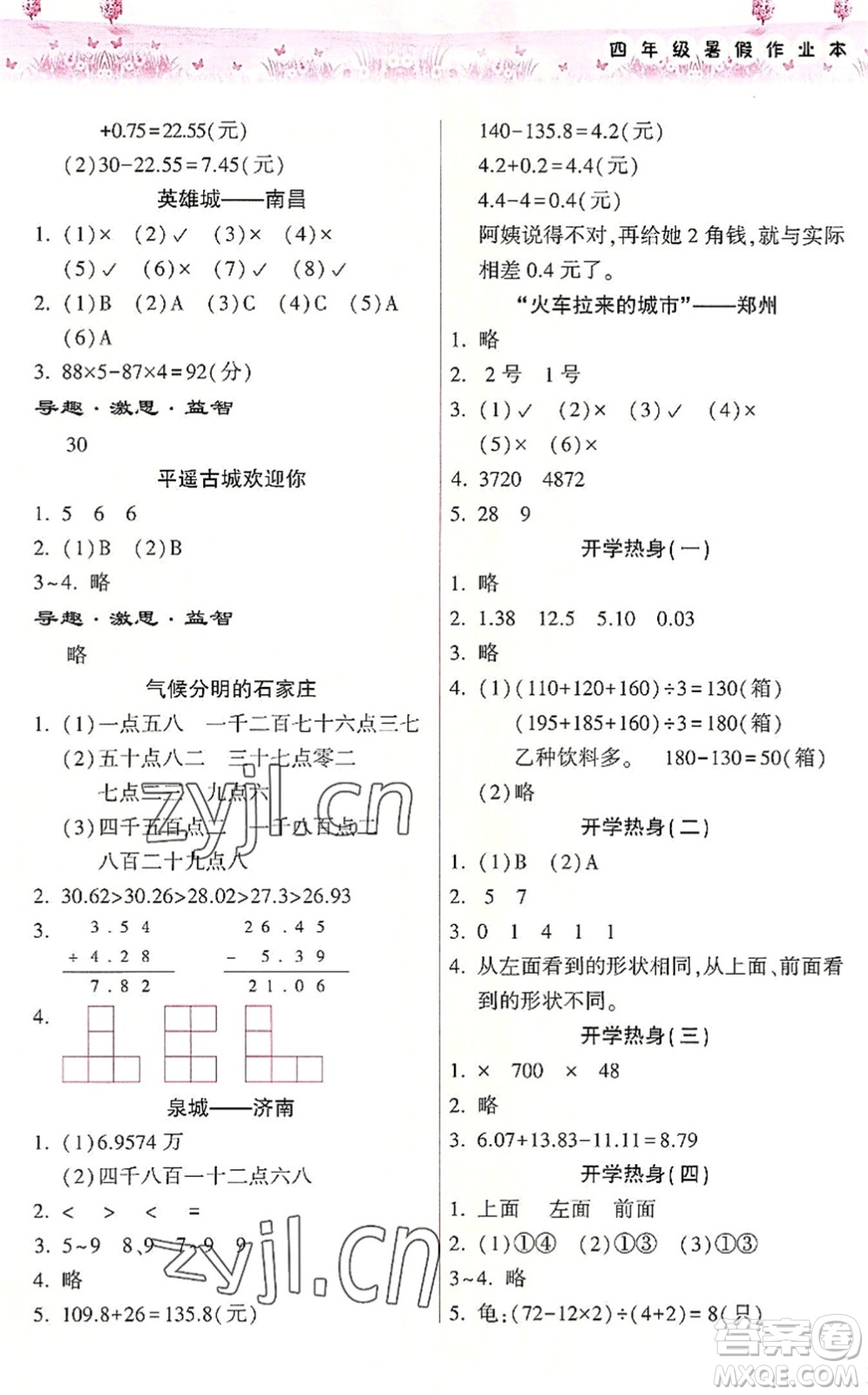 希望出版社2022暑假作業(yè)本天天練小學(xué)四年級(jí)數(shù)學(xué)人教版答案