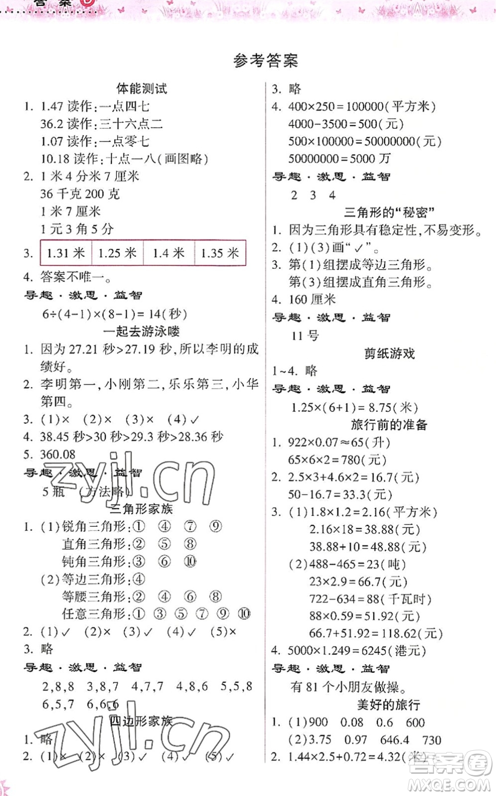 希望出版社2022暑假作業(yè)本天天練小學(xué)四年級(jí)數(shù)學(xué)道德與法治科學(xué)合訂本B版晉城專版答案