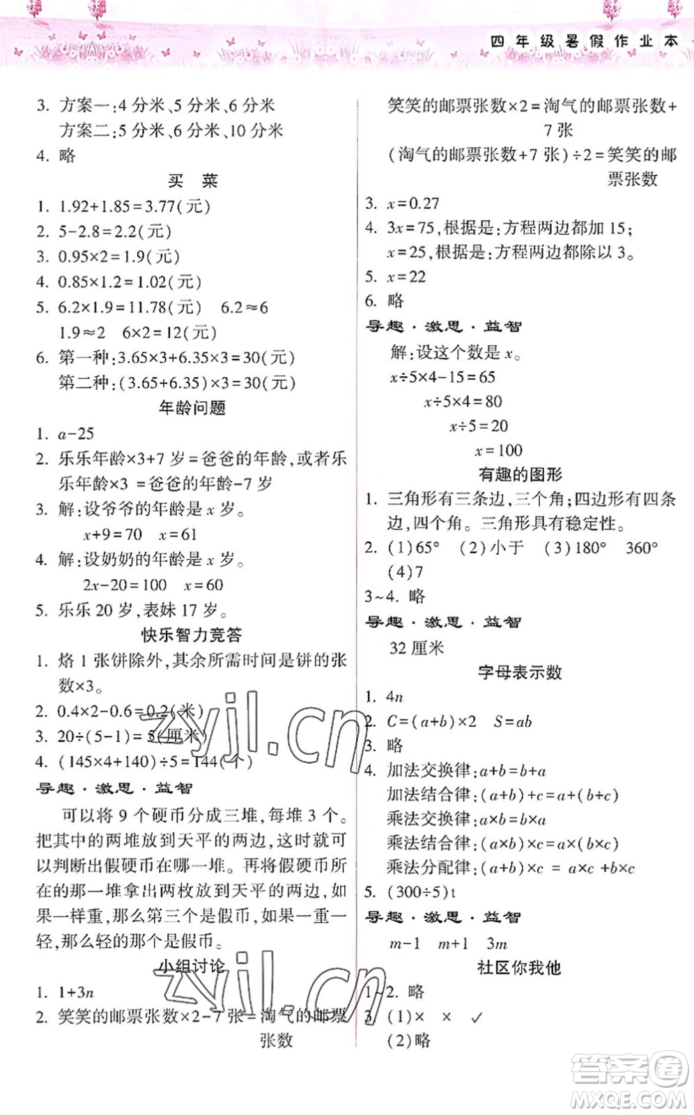 希望出版社2022暑假作業(yè)本天天練小學(xué)四年級(jí)數(shù)學(xué)道德與法治科學(xué)合訂本B版晉城專版答案