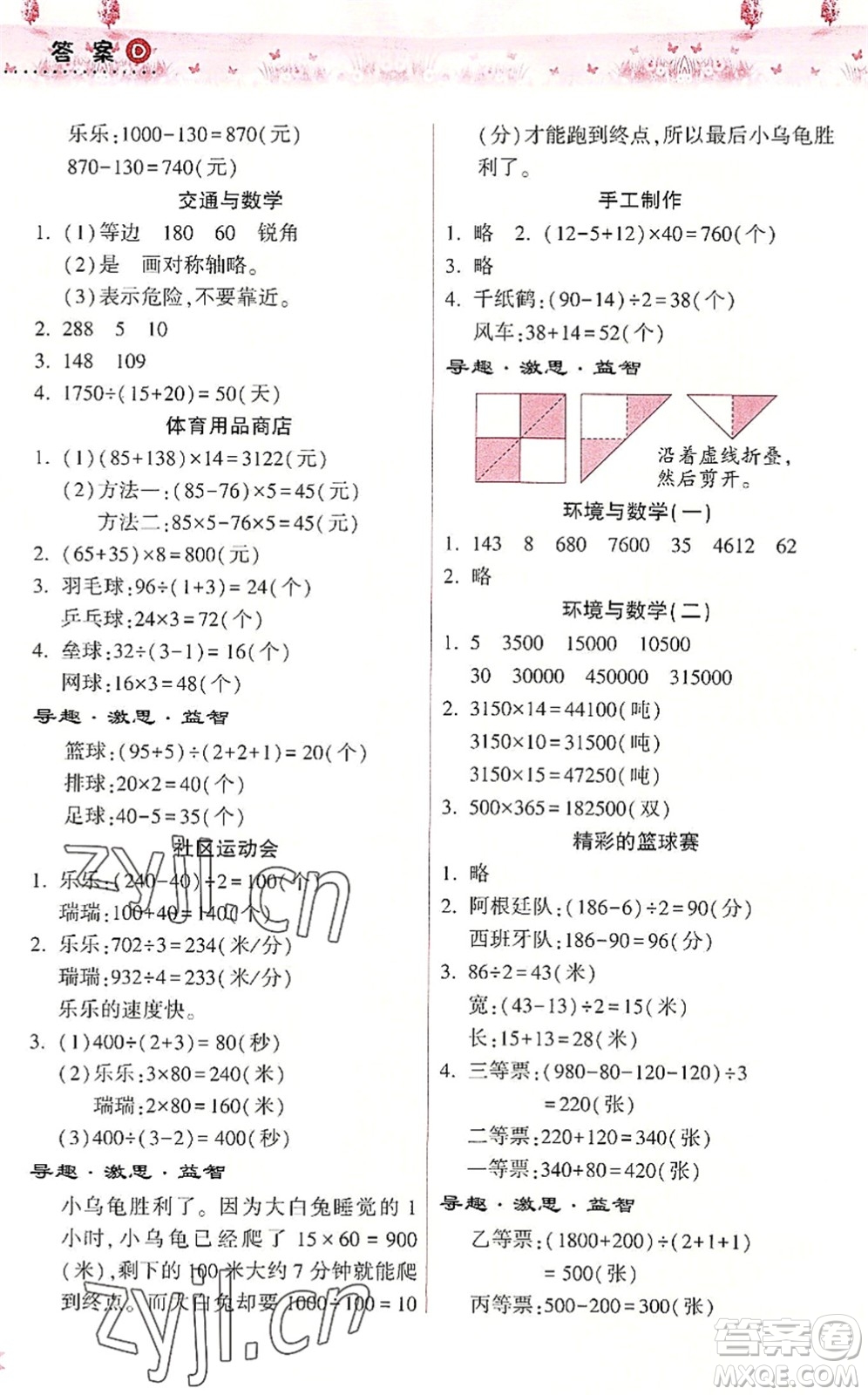 希望出版社2022暑假作業(yè)本天天練小學(xué)四年級(jí)數(shù)學(xué)蘇教版答案