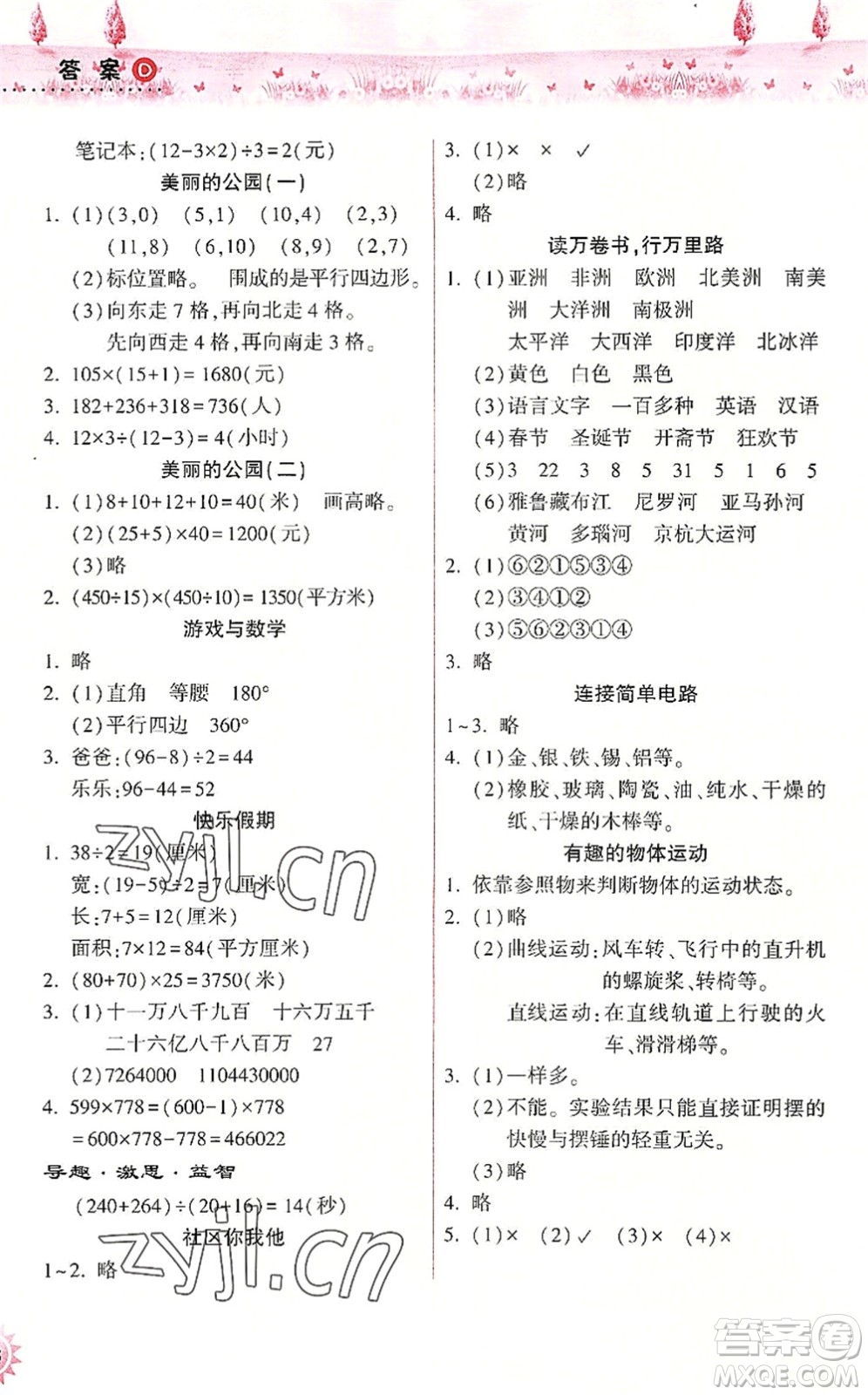 希望出版社2022暑假作業(yè)本天天練小學(xué)四年級(jí)數(shù)學(xué)蘇教版答案