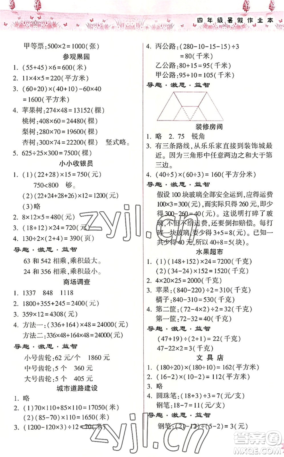 希望出版社2022暑假作業(yè)本天天練小學(xué)四年級(jí)數(shù)學(xué)蘇教版答案