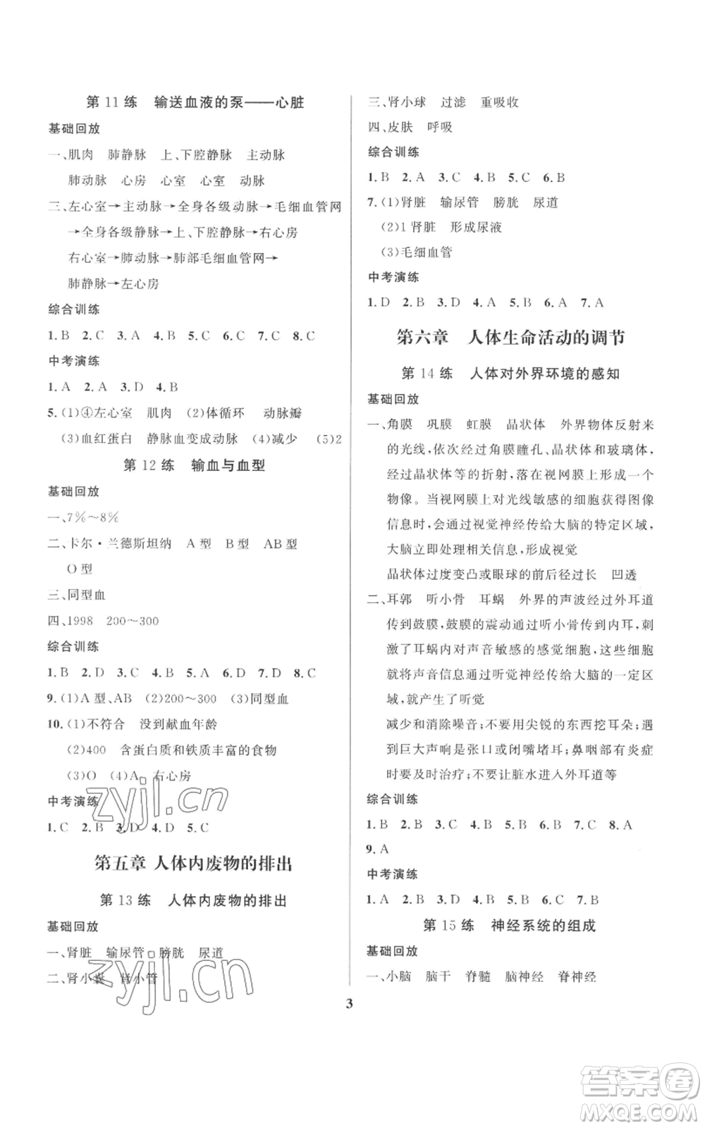 長江出版社2022給力100假期作業(yè)七年級生物通用版參考答案