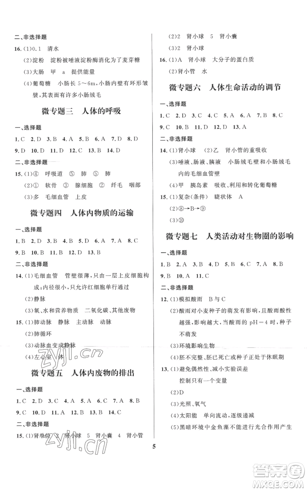 長江出版社2022給力100假期作業(yè)七年級生物通用版參考答案