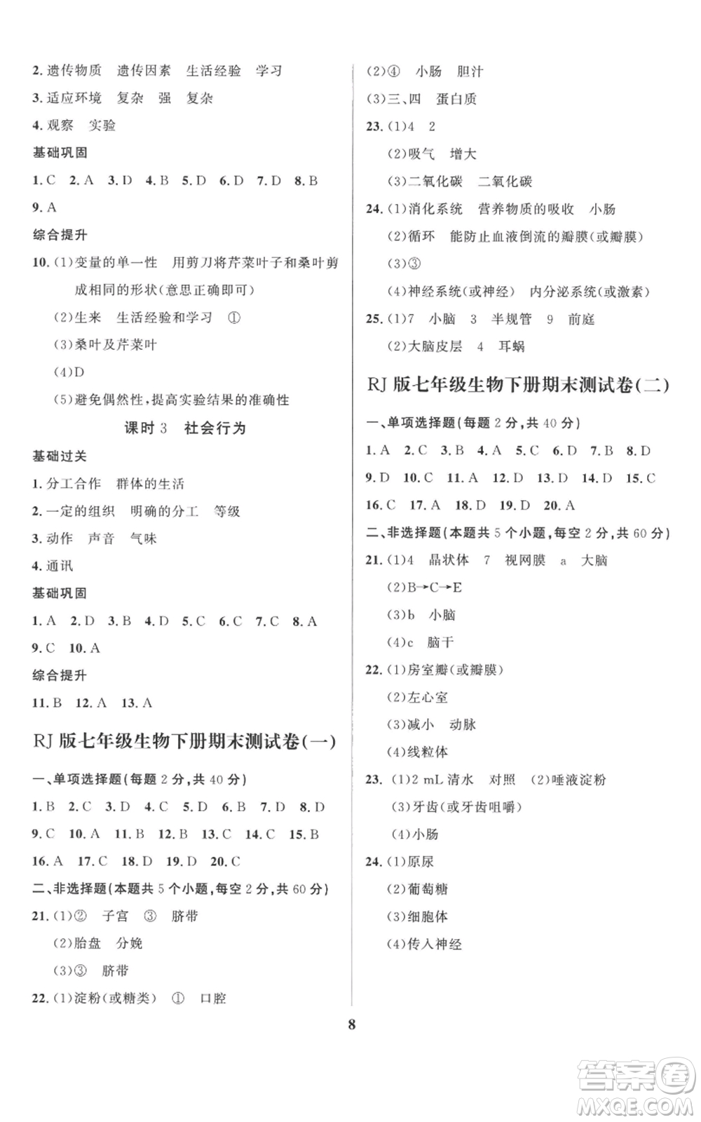 長江出版社2022給力100假期作業(yè)七年級生物通用版參考答案