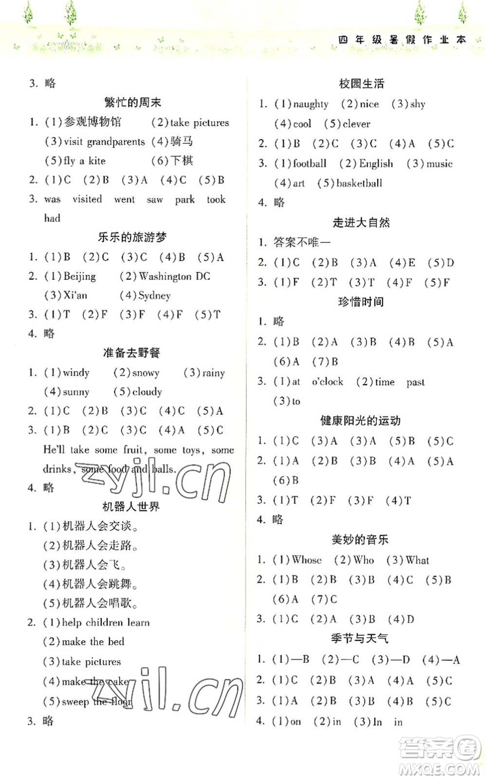 希望出版社2022暑假作業(yè)本天天練小學(xué)四年級(jí)英語(yǔ)外研版答案