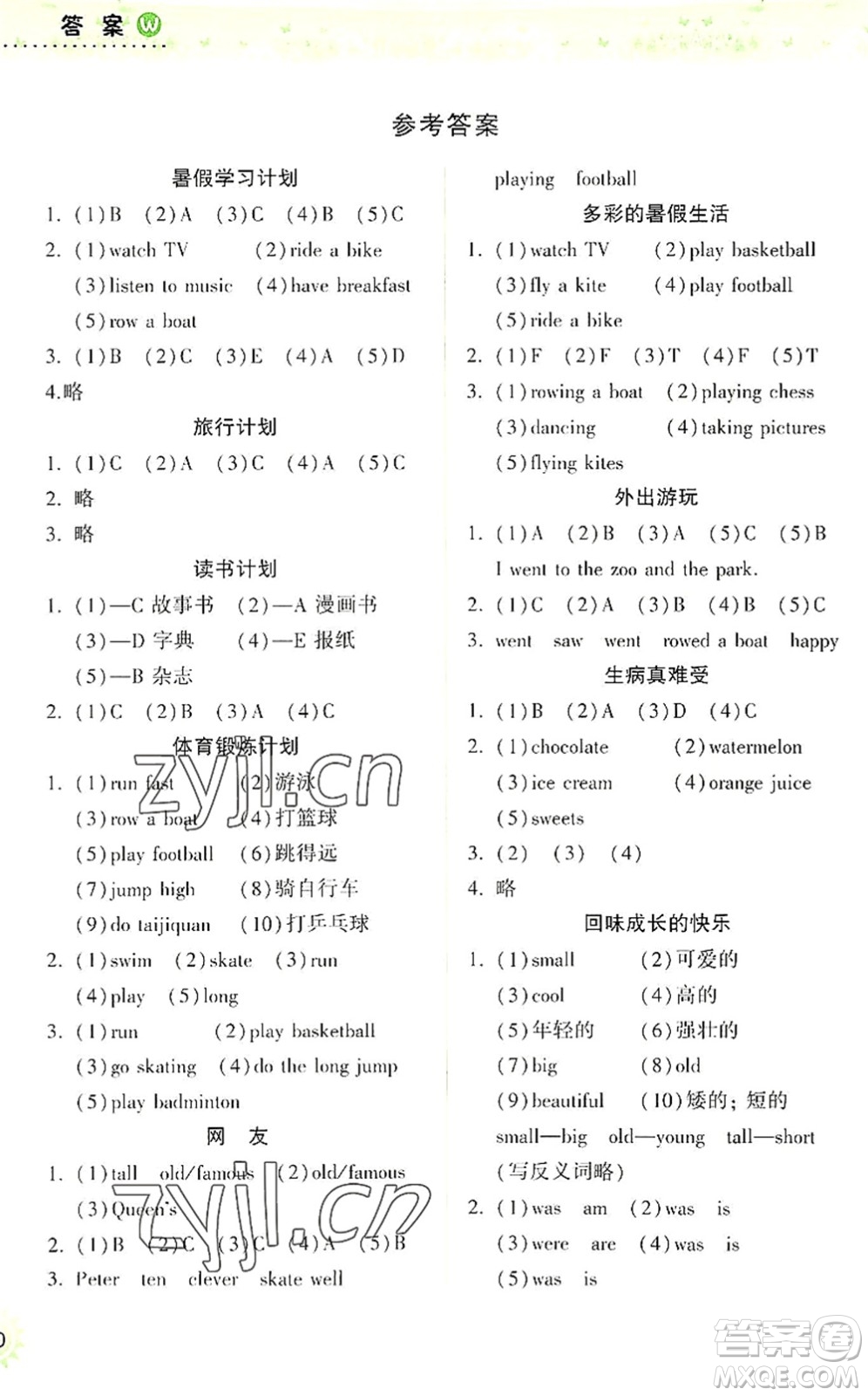 希望出版社2022暑假作業(yè)本天天練小學(xué)四年級(jí)英語(yǔ)外研版答案