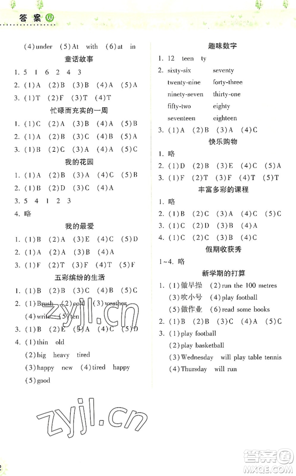 希望出版社2022暑假作業(yè)本天天練小學(xué)四年級(jí)英語(yǔ)外研版答案