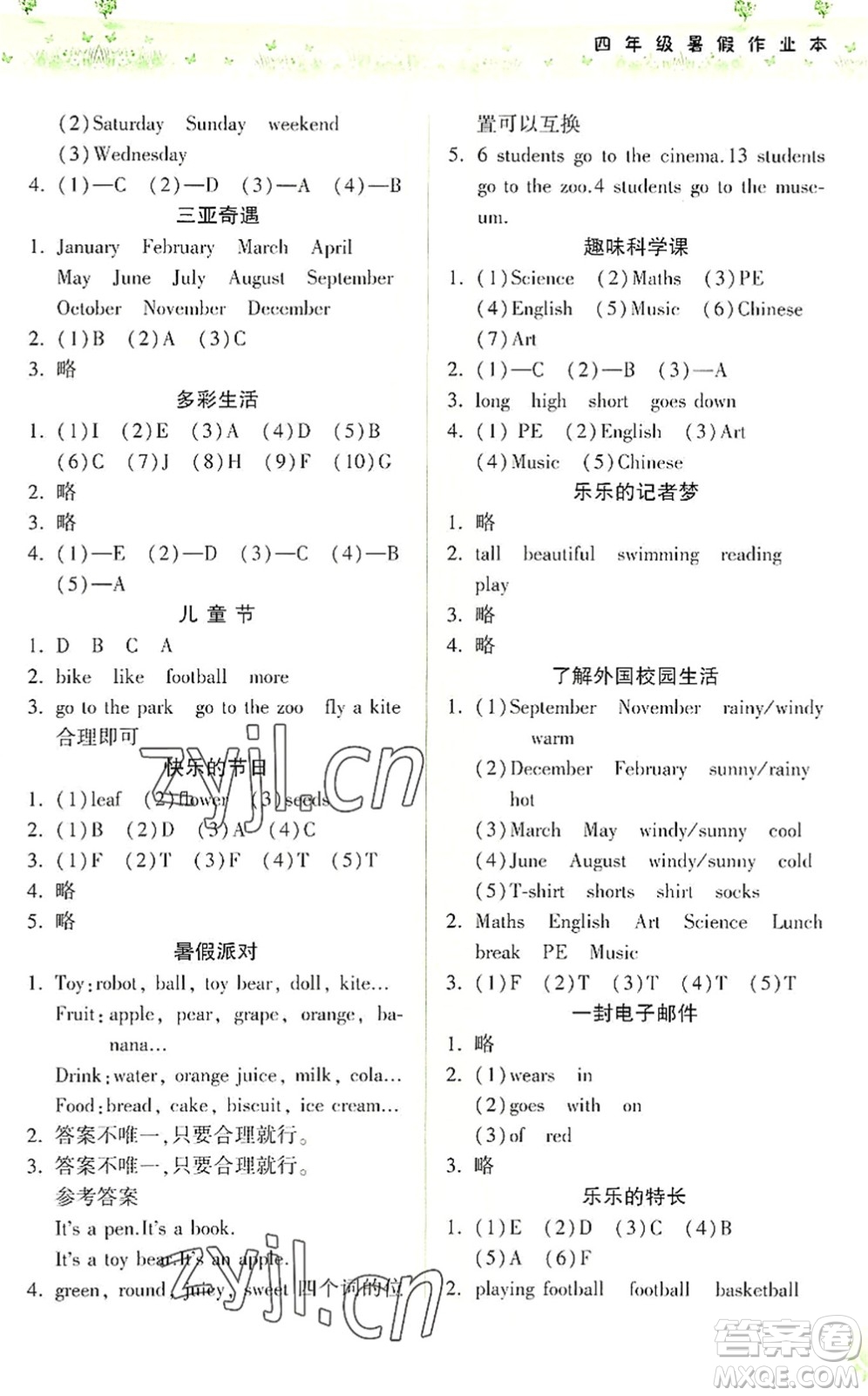 希望出版社2022暑假作業(yè)本天天練小學(xué)四年級(jí)英語(yǔ)上教版答案