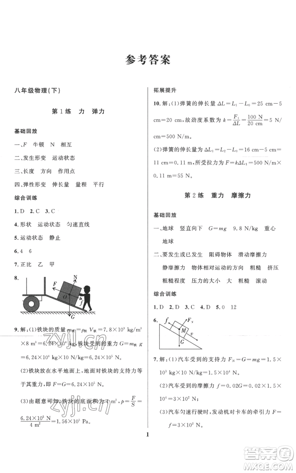 長江出版社2022給力100假期作業(yè)八年級物理教科版參考答案