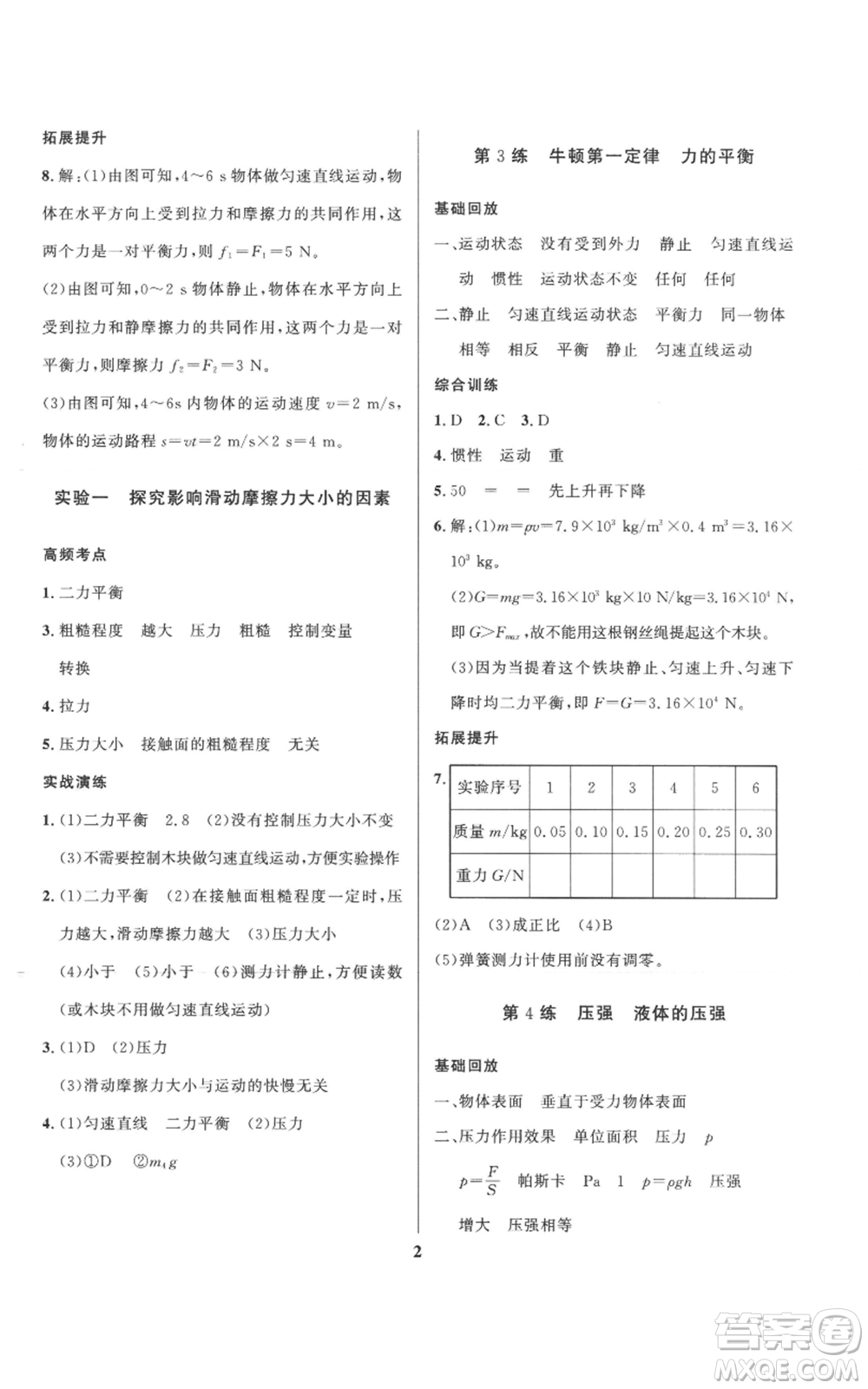 長江出版社2022給力100假期作業(yè)八年級物理教科版參考答案