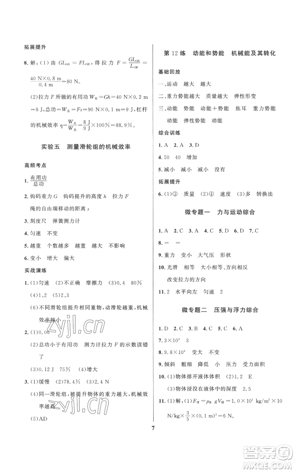 長江出版社2022給力100假期作業(yè)八年級物理教科版參考答案