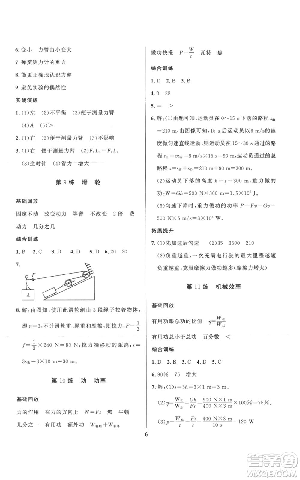 長江出版社2022給力100假期作業(yè)八年級物理教科版參考答案