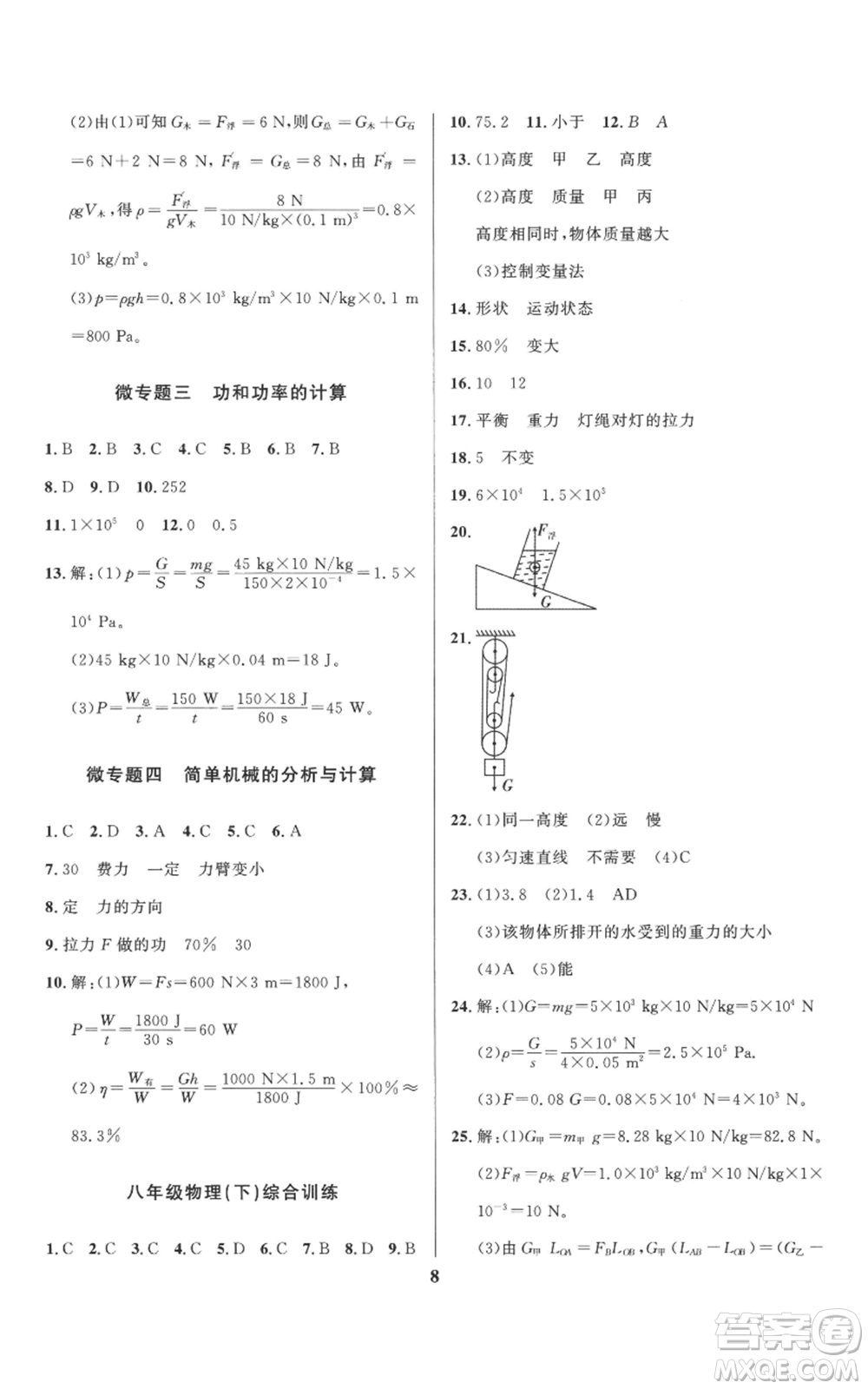 長江出版社2022給力100假期作業(yè)八年級物理教科版參考答案