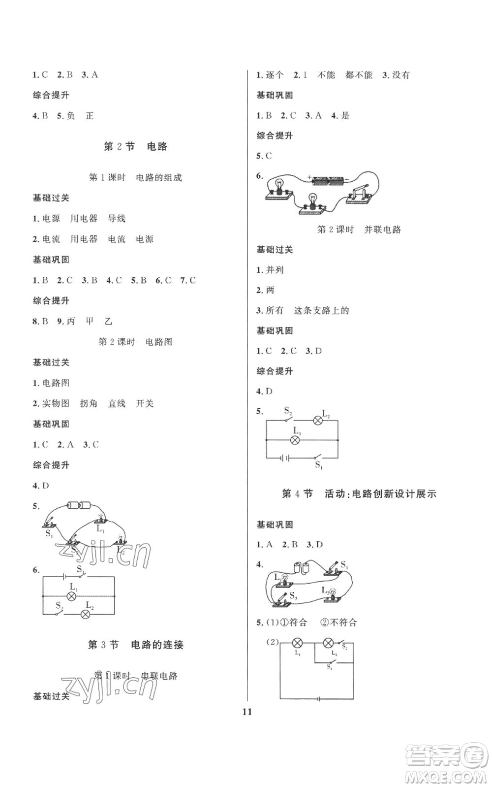 長江出版社2022給力100假期作業(yè)八年級物理教科版參考答案