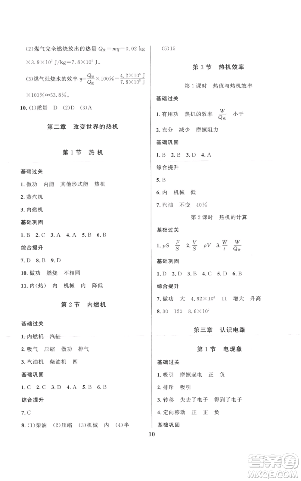 長江出版社2022給力100假期作業(yè)八年級物理教科版參考答案