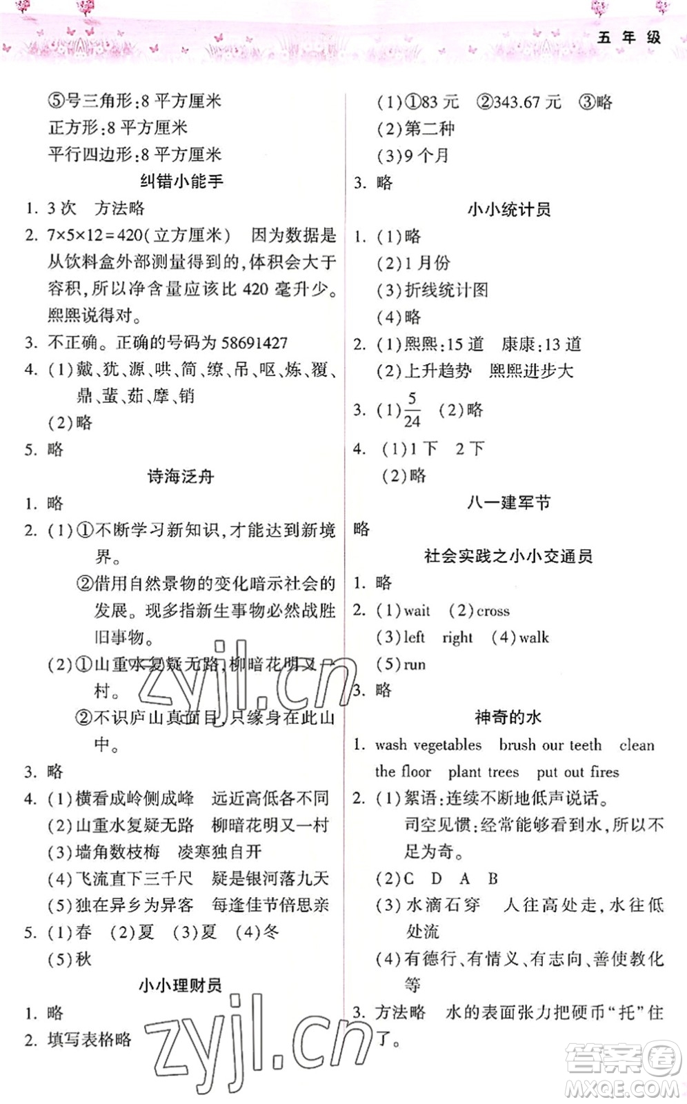 希望出版社2022暑假作業(yè)本五年級合訂本通用版答案