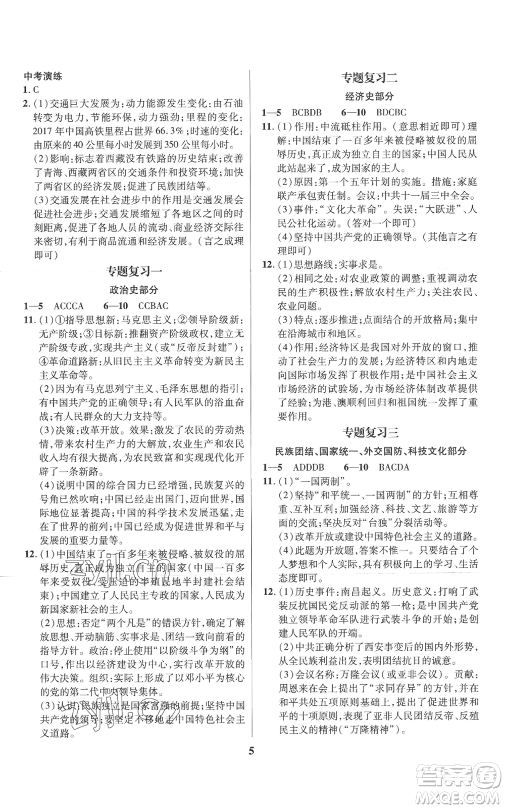 長(zhǎng)江出版社2022給力100假期作業(yè)八年級(jí)歷史通用版參考答案