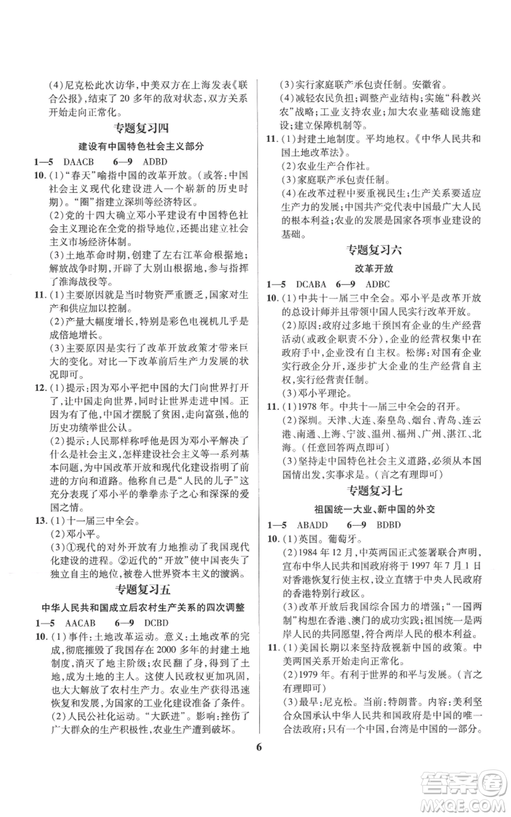 長(zhǎng)江出版社2022給力100假期作業(yè)八年級(jí)歷史通用版參考答案