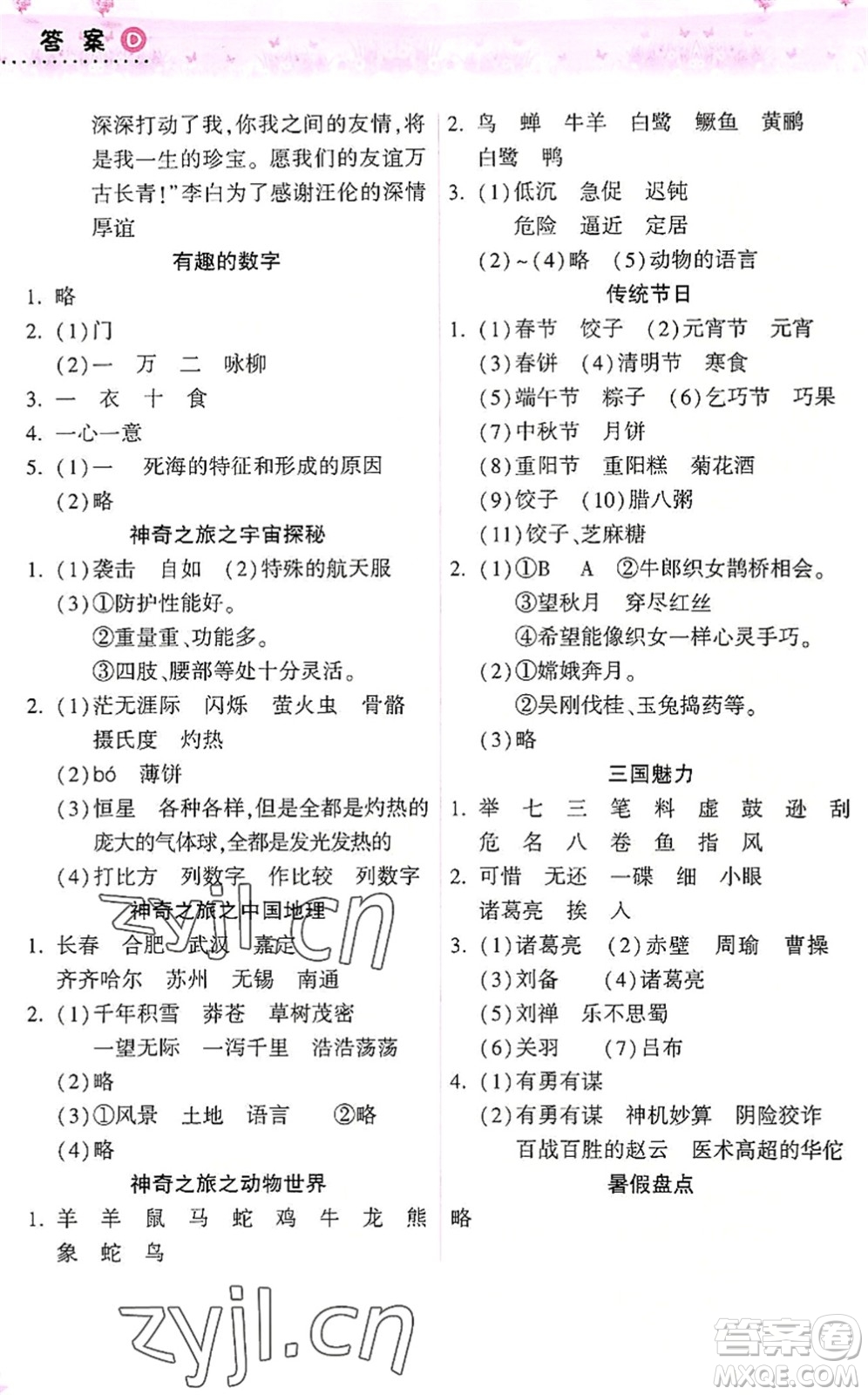 希望出版社2022暑假作業(yè)本天天練小學(xué)五年級(jí)語(yǔ)文統(tǒng)編版答案