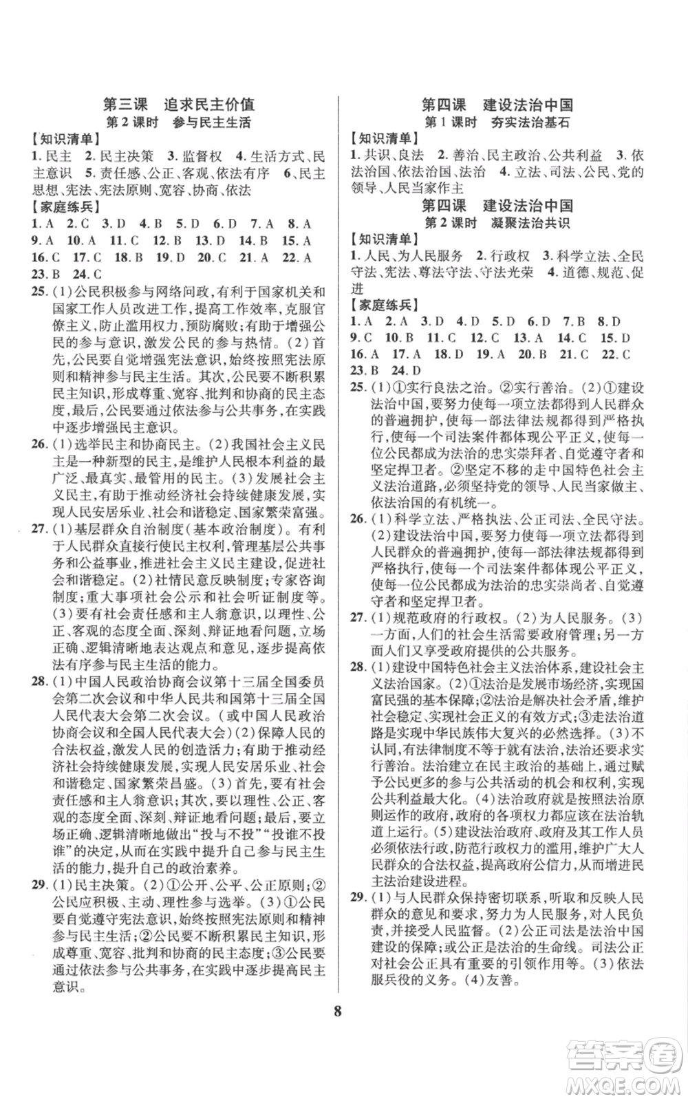 長江出版社2022給力100假期作業(yè)八年級道德與法治通用版參考答案