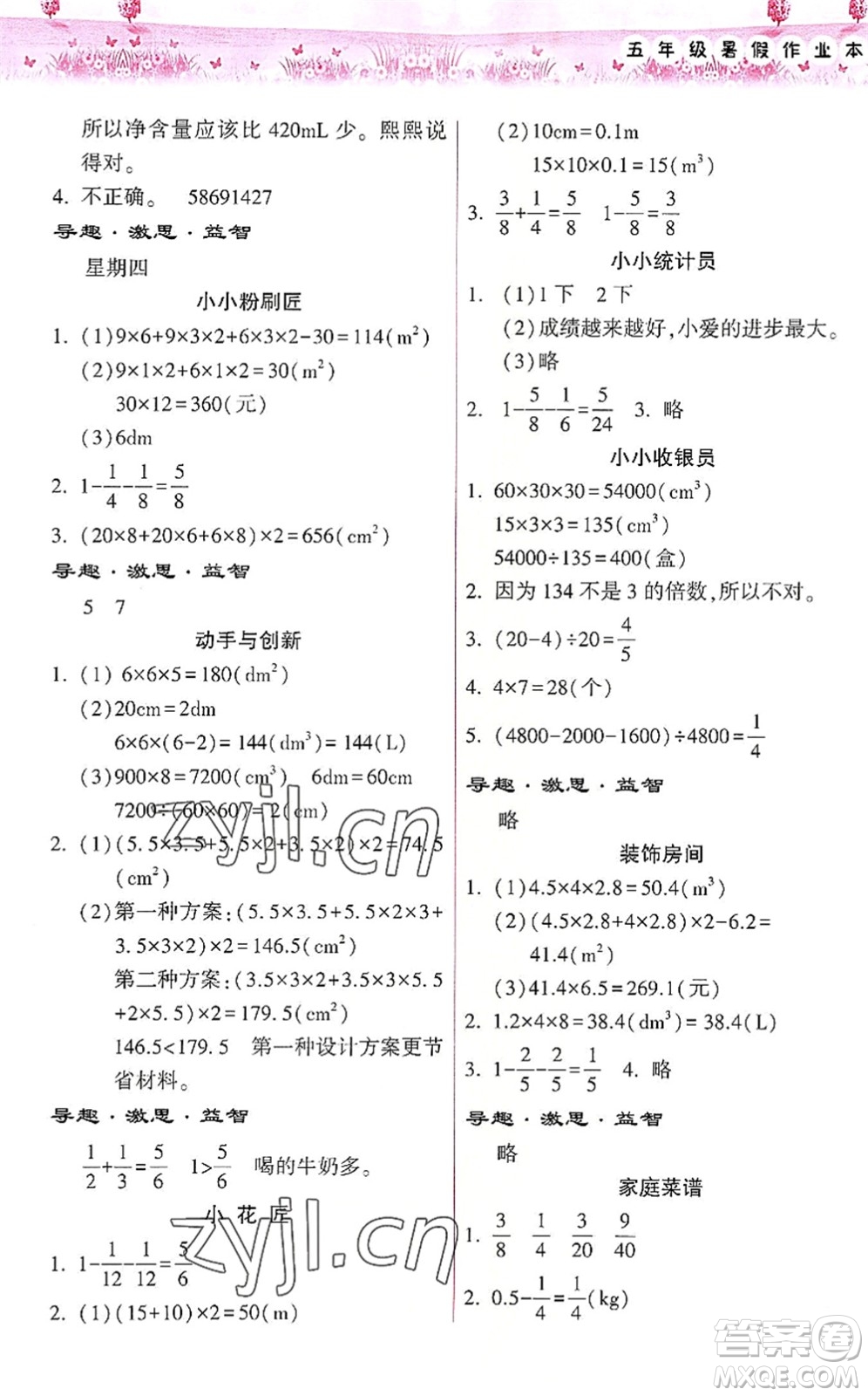 希望出版社2022暑假作業(yè)本天天練小學五年級數(shù)學人教版答案