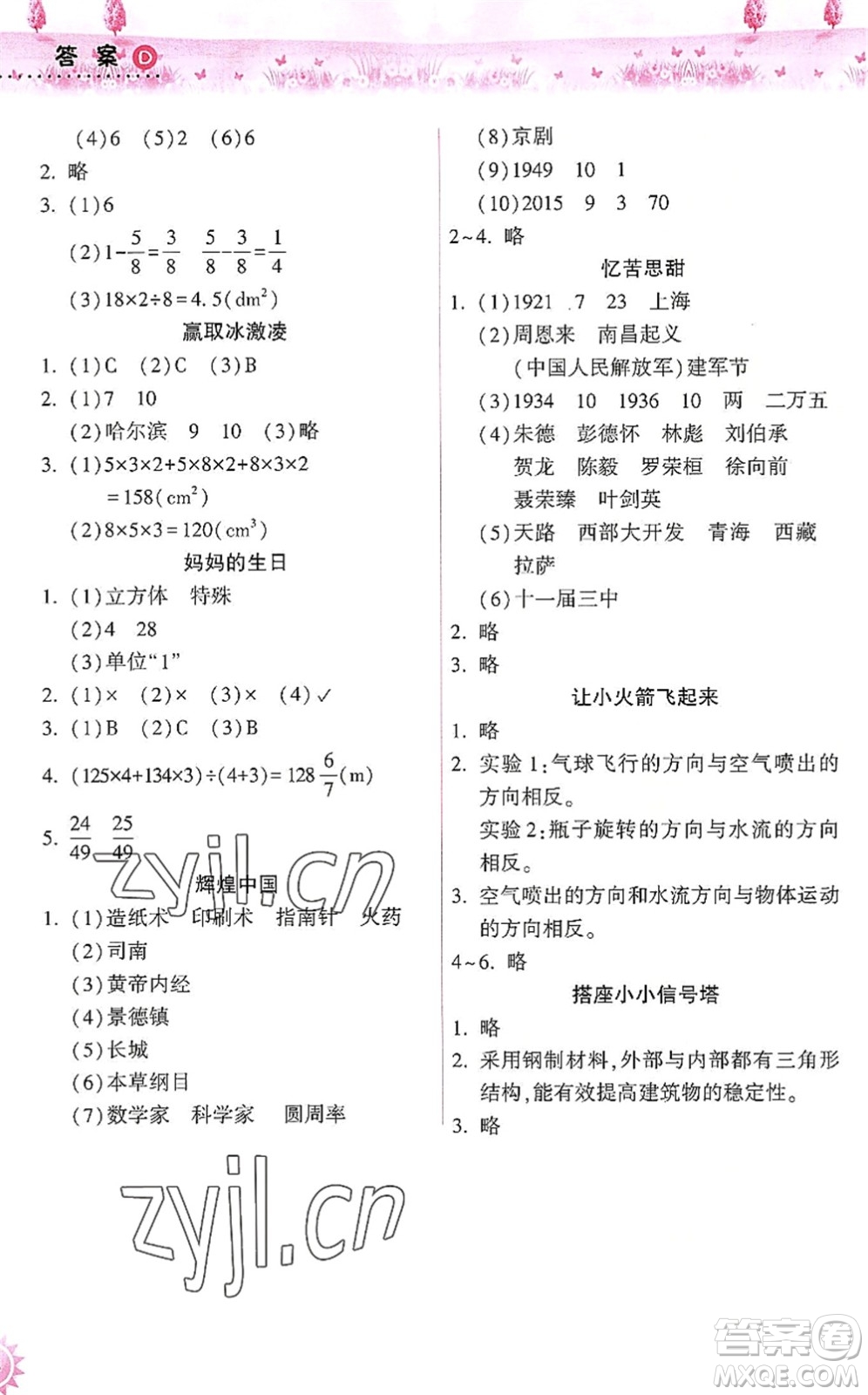 希望出版社2022暑假作業(yè)本天天練小學五年級數(shù)學人教版答案