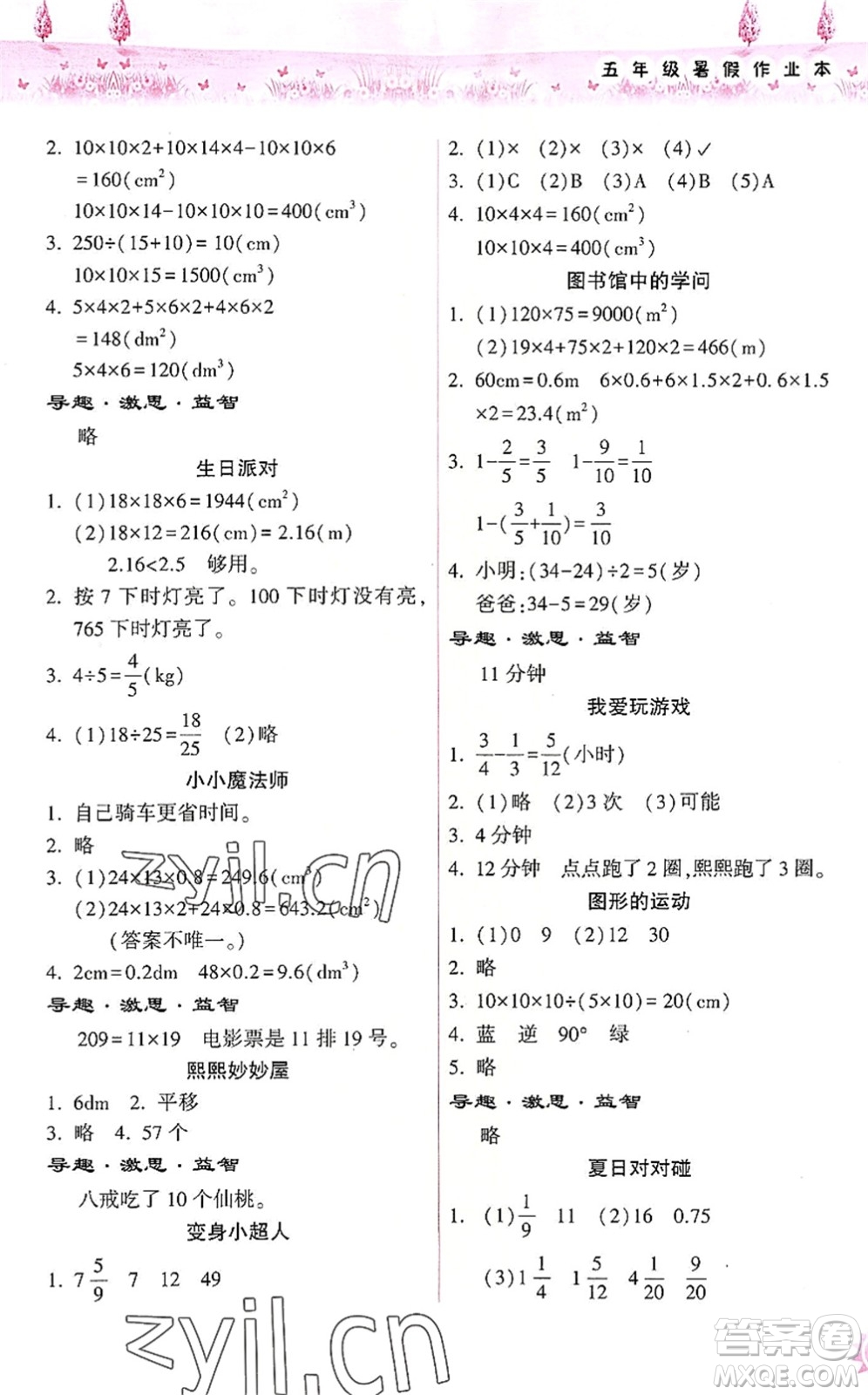 希望出版社2022暑假作業(yè)本天天練小學五年級數(shù)學人教版答案